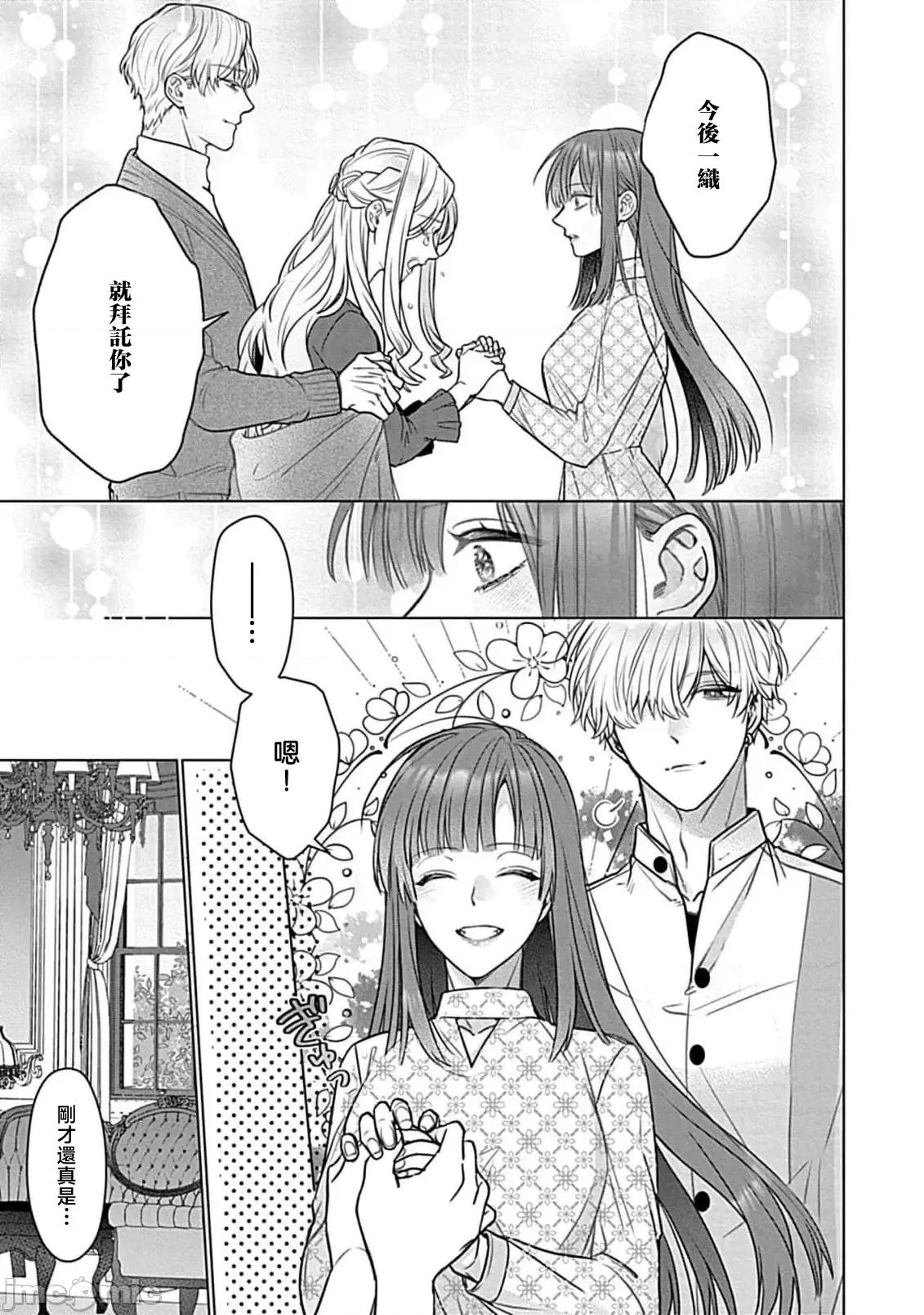 最討厭的那家夥是抖s 最討厭的那家夥是抖S α大少爺 溺愛發情sex marriage 7[うるしめ] 大っ嫌いなアイツはドSでαな禦曹司 發情溺愛セックスマリッジ 7 [中國翻譯] 第33页