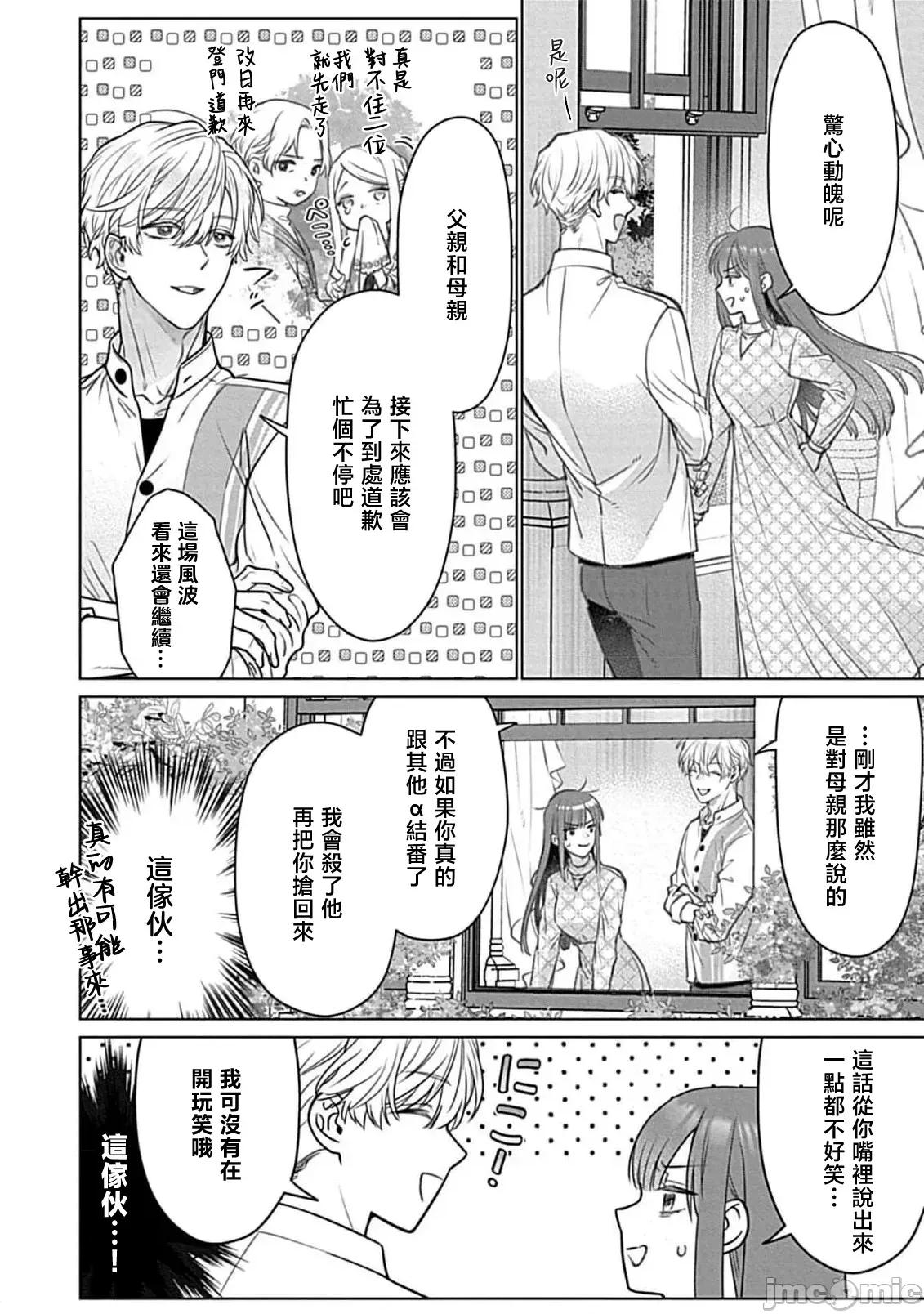 最討厭的那家夥是抖s 最討厭的那家夥是抖S α大少爺 溺愛發情sex marriage 7[うるしめ] 大っ嫌いなアイツはドSでαな禦曹司 發情溺愛セックスマリッジ 7 [中國翻譯] 第34页