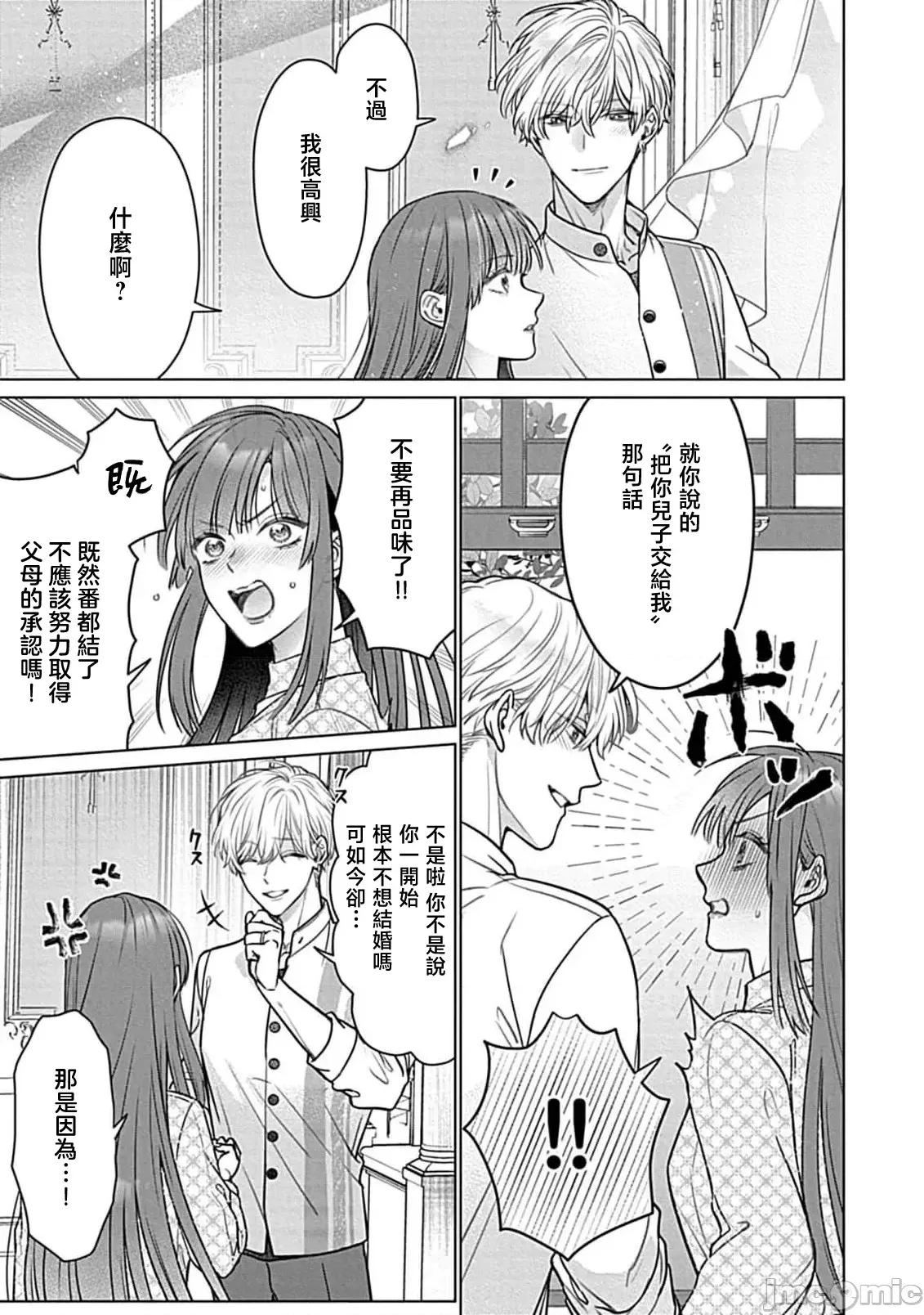 最討厭的那家夥是抖s 最討厭的那家夥是抖S α大少爺 溺愛發情sex marriage 7[うるしめ] 大っ嫌いなアイツはドSでαな禦曹司 發情溺愛セックスマリッジ 7 [中國翻譯] 第35页