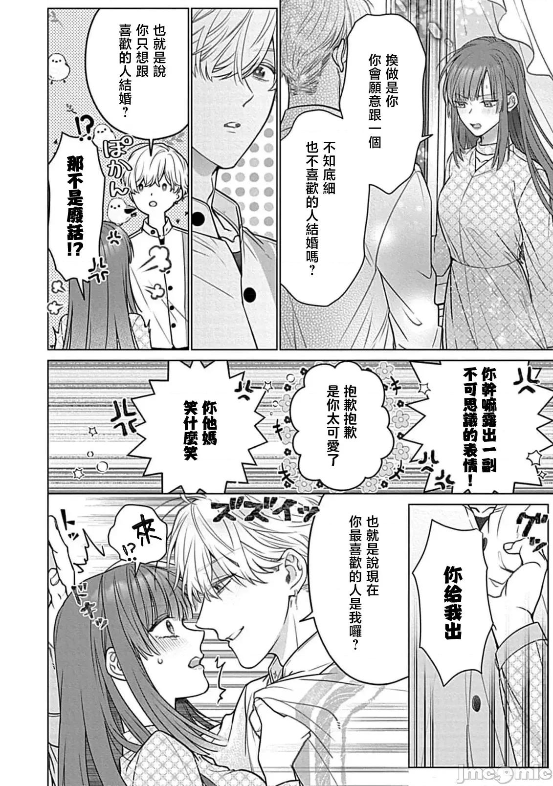 最討厭的那家夥是抖s 最討厭的那家夥是抖S α大少爺 溺愛發情sex marriage 7[うるしめ] 大っ嫌いなアイツはドSでαな禦曹司 發情溺愛セックスマリッジ 7 [中國翻譯] 第36页
