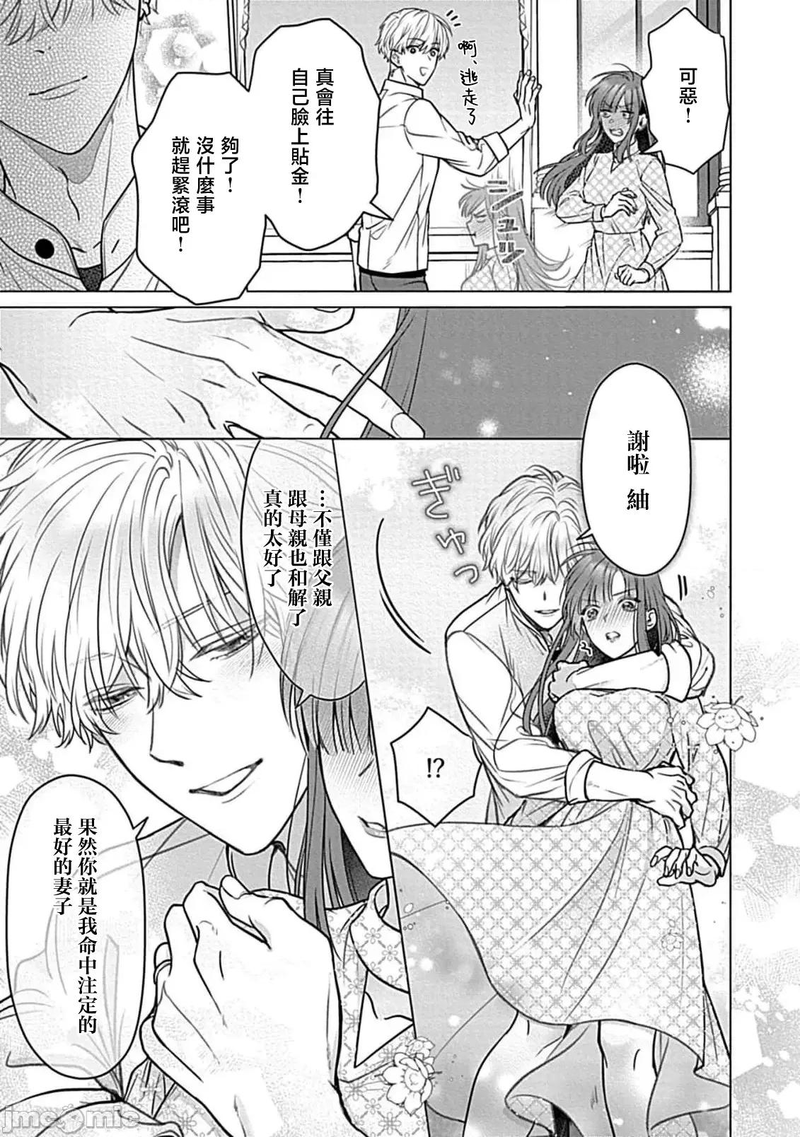 最討厭的那家夥是抖s 最討厭的那家夥是抖S α大少爺 溺愛發情sex marriage 7[うるしめ] 大っ嫌いなアイツはドSでαな禦曹司 發情溺愛セックスマリッジ 7 [中國翻譯] 第37页