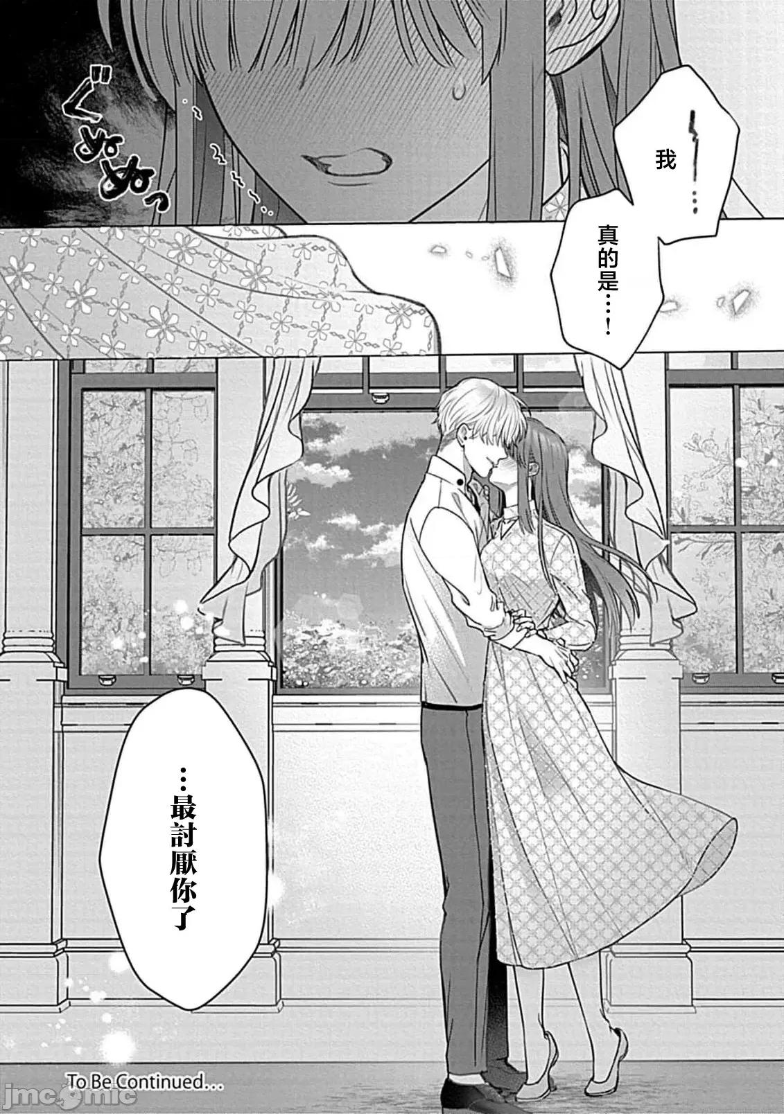 最討厭的那家夥是抖s 最討厭的那家夥是抖S α大少爺 溺愛發情sex marriage 7[うるしめ] 大っ嫌いなアイツはドSでαな禦曹司 發情溺愛セックスマリッジ 7 [中國翻譯] 第38页