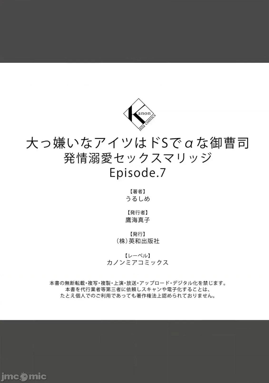 最討厭的那家夥是抖s 最討厭的那家夥是抖S α大少爺 溺愛發情sex marriage 7[うるしめ] 大っ嫌いなアイツはドSでαな禦曹司 發情溺愛セックスマリッジ 7 [中國翻譯] 第41页