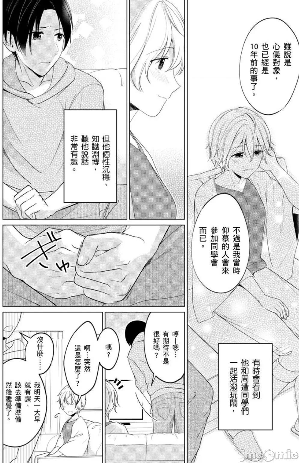 ［いわはたたきよ］不會讓妳再叫我弟弟～與鮮肉男友的寵溺～もう弟とは呼ばせない～同居カレとの溺愛 ［いわはたたきよ］不會讓妳再叫我弟弟～與鮮肉男友的寵溺性愛～もう弟とは呼ばせない～同居カレとの溺愛セックス～ 第10页