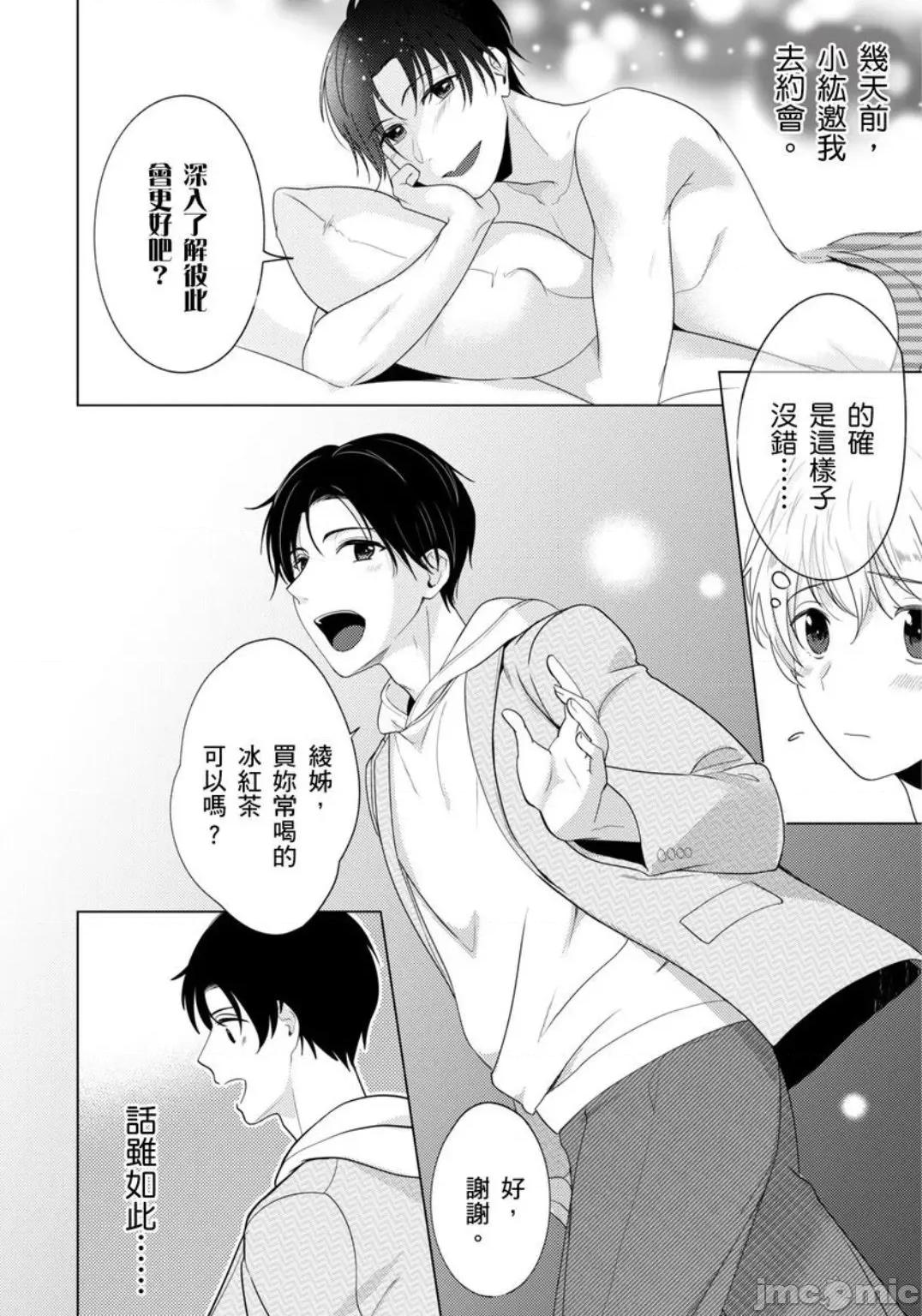 ［いわはたたきよ］不會讓妳再叫我弟弟～與鮮肉男友的寵溺～もう弟とは呼ばせない～同居カレとの溺愛 不會讓妳再叫我弟弟～與鮮肉男友的寵溺性愛～ 3 第4页