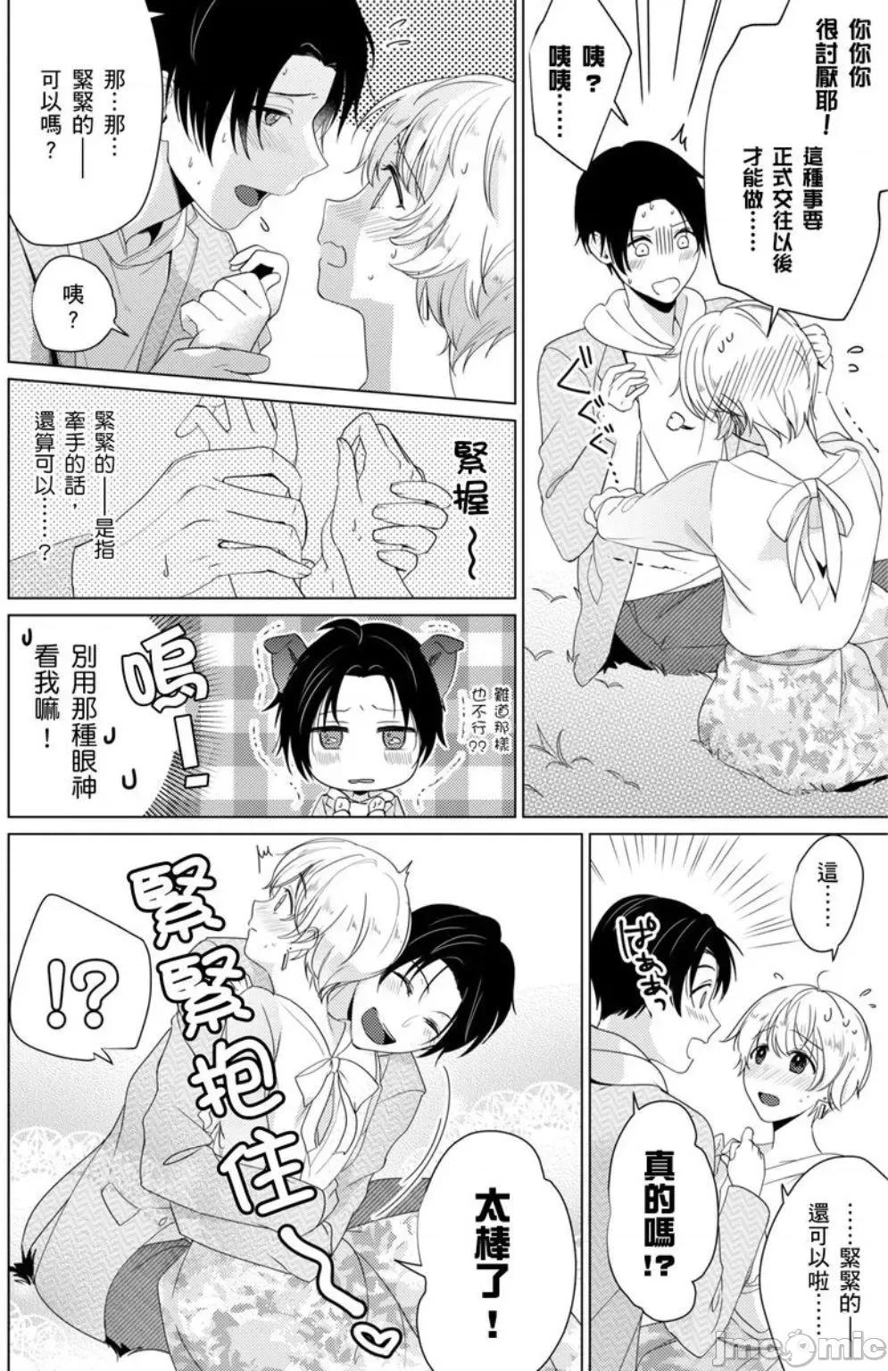 ［いわはたたきよ］不會讓妳再叫我弟弟～與鮮肉男友的寵溺～もう弟とは呼ばせない～同居カレとの溺愛 不會讓妳再叫我弟弟～與鮮肉男友的寵溺性愛～ 3 第10页