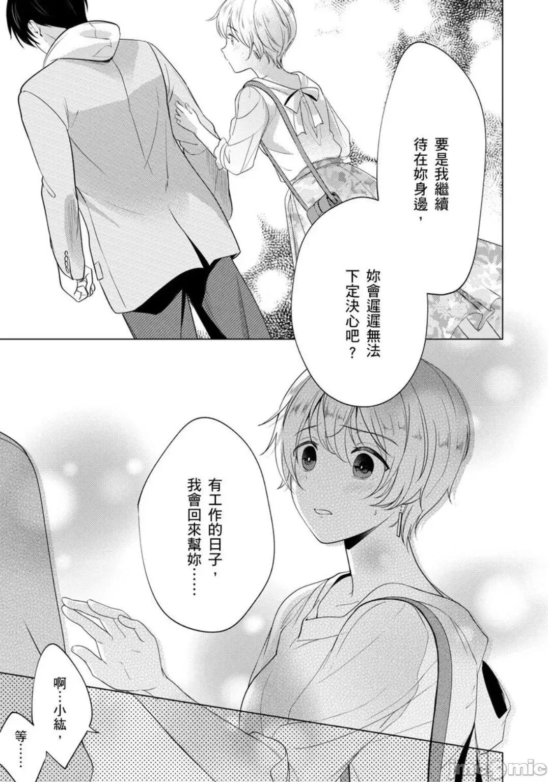 ［いわはたたきよ］不會讓妳再叫我弟弟～與鮮肉男友的寵溺～もう弟とは呼ばせない～同居カレとの溺愛 不會讓妳再叫我弟弟～與鮮肉男友的寵溺性愛～ 3 第29页