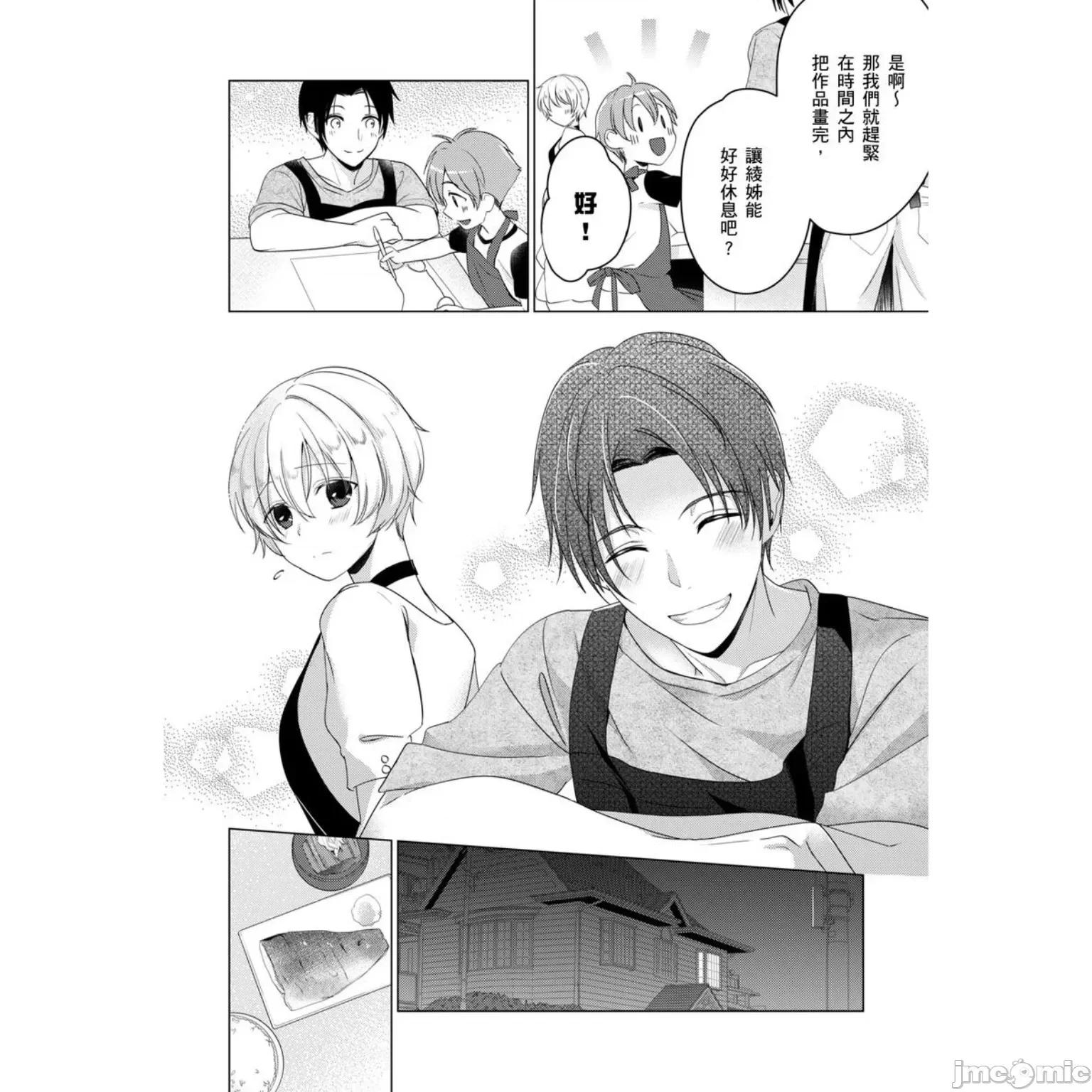 ［いわはたたきよ］不會讓妳再叫我弟弟～與鮮肉男友的寵溺～もう弟とは呼ばせない～同居カレとの溺愛 不會讓妳再叫我弟弟～與鮮肉男友的寵溺性愛～ 4 第4页