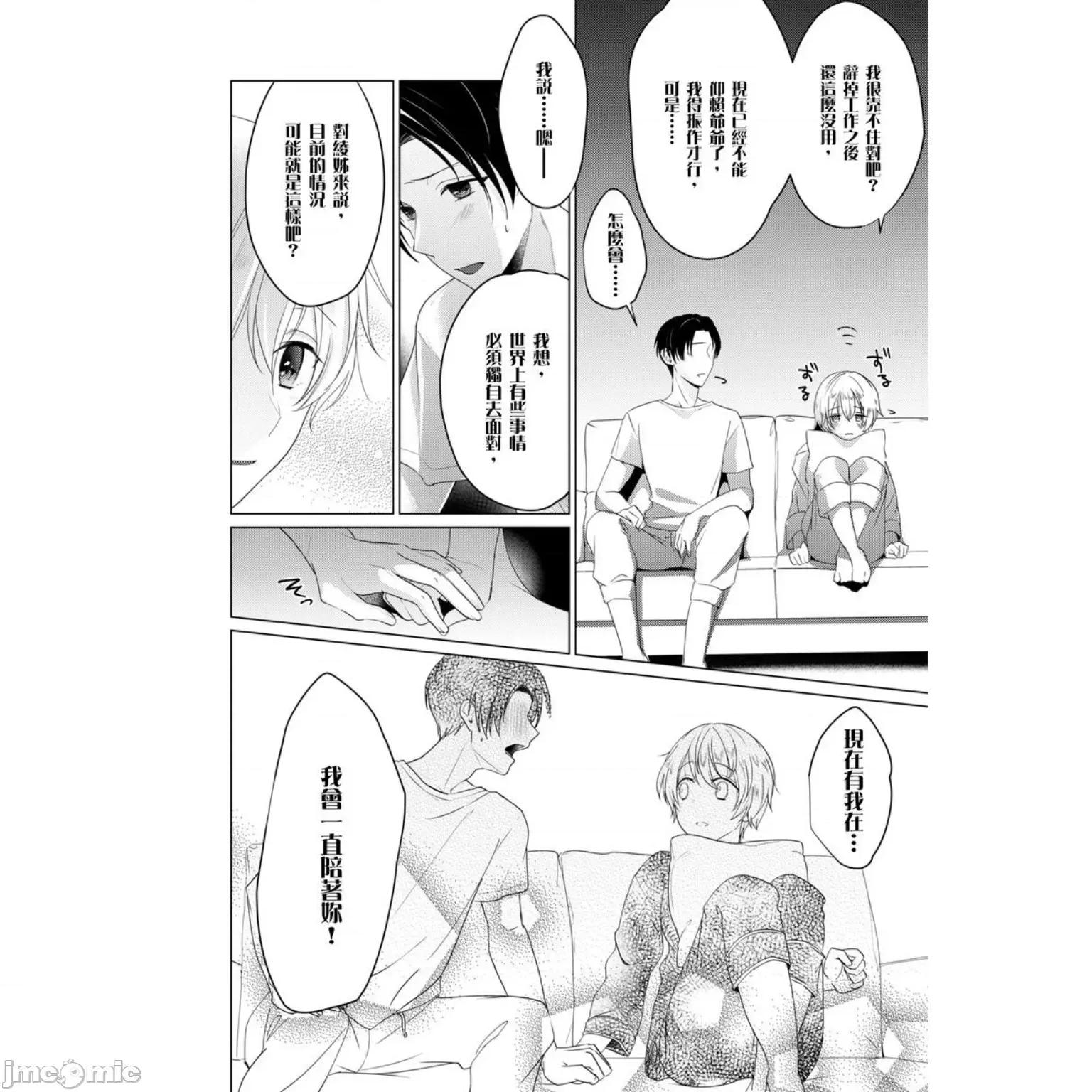 ［いわはたたきよ］不會讓妳再叫我弟弟～與鮮肉男友的寵溺～もう弟とは呼ばせない～同居カレとの溺愛 不會讓妳再叫我弟弟～與鮮肉男友的寵溺性愛～ 4 第10页