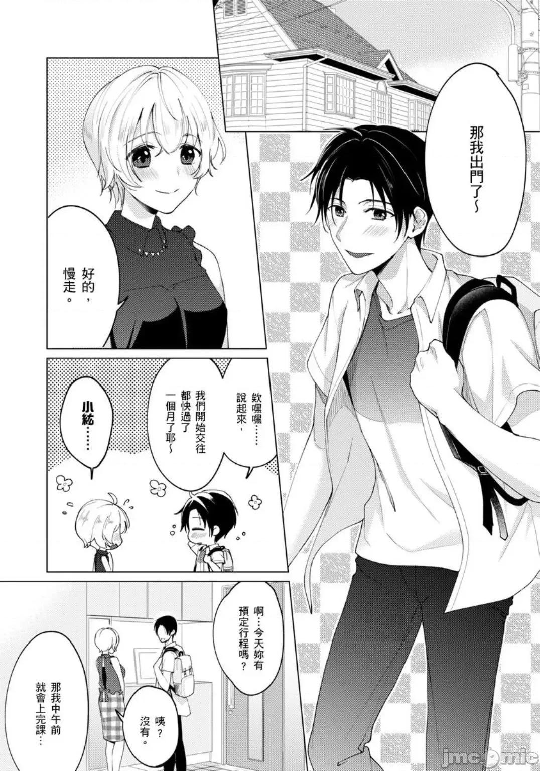 ［いわはたたきよ］不會讓妳再叫我弟弟～與鮮肉男友的寵溺～もう弟とは呼ばせない～同居カレとの溺愛 不會讓妳再叫我弟弟～與鮮肉男友的寵溺性愛～ 5 第3页