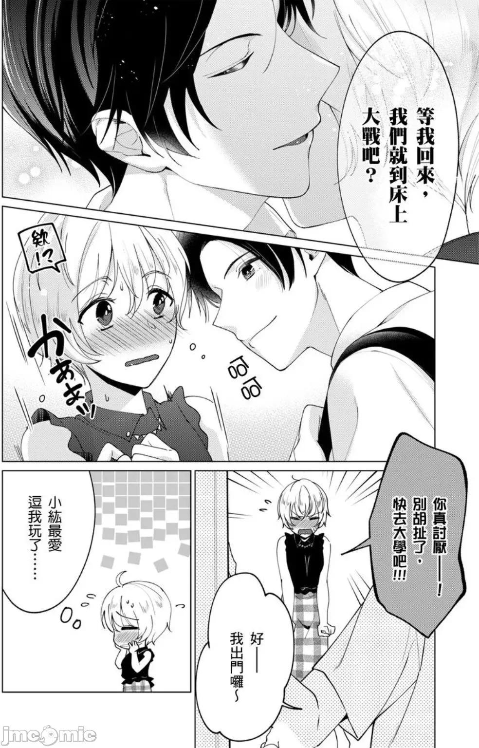 ［いわはたたきよ］不會讓妳再叫我弟弟～與鮮肉男友的寵溺～もう弟とは呼ばせない～同居カレとの溺愛 不會讓妳再叫我弟弟～與鮮肉男友的寵溺性愛～ 5 第4页