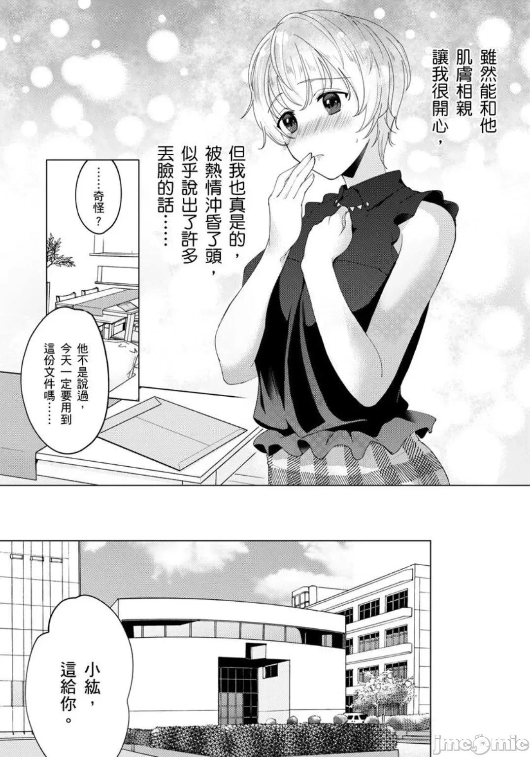 ［いわはたたきよ］不會讓妳再叫我弟弟～與鮮肉男友的寵溺～もう弟とは呼ばせない～同居カレとの溺愛 不會讓妳再叫我弟弟～與鮮肉男友的寵溺性愛～ 5 第7页