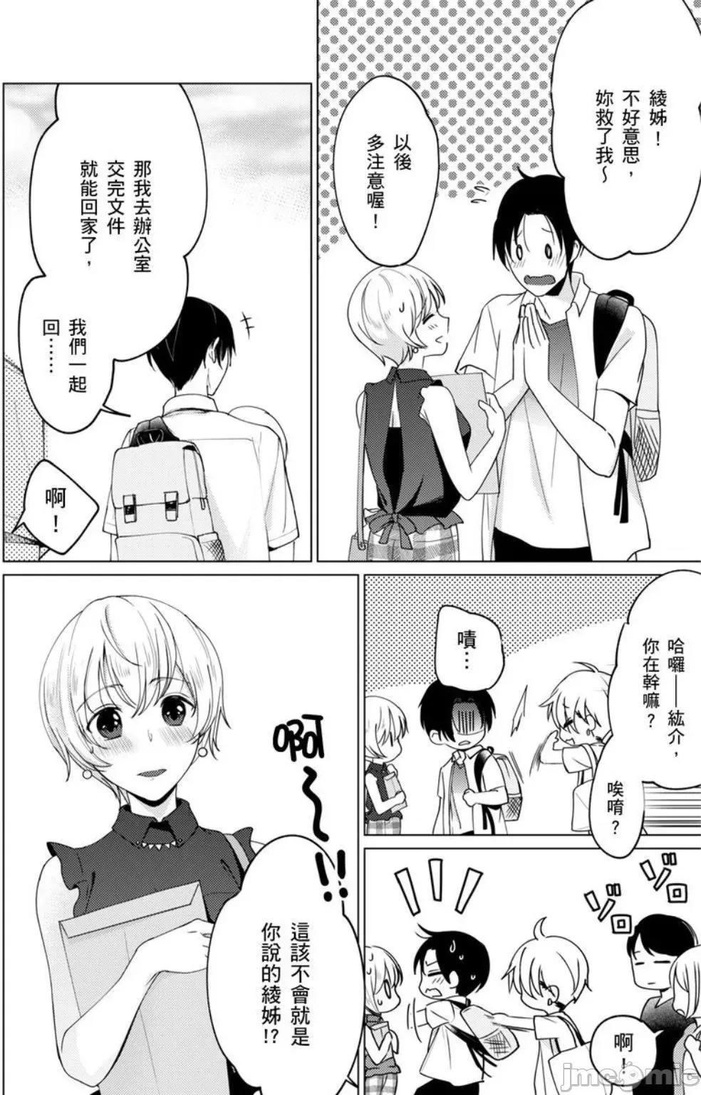［いわはたたきよ］不會讓妳再叫我弟弟～與鮮肉男友的寵溺～もう弟とは呼ばせない～同居カレとの溺愛 不會讓妳再叫我弟弟～與鮮肉男友的寵溺性愛～ 5 第8页