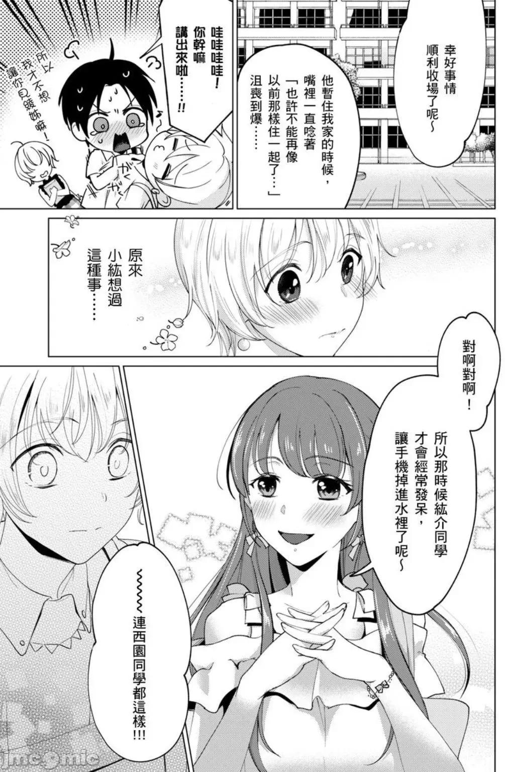 ［いわはたたきよ］不會讓妳再叫我弟弟～與鮮肉男友的寵溺～もう弟とは呼ばせない～同居カレとの溺愛 不會讓妳再叫我弟弟～與鮮肉男友的寵溺性愛～ 5 第9页