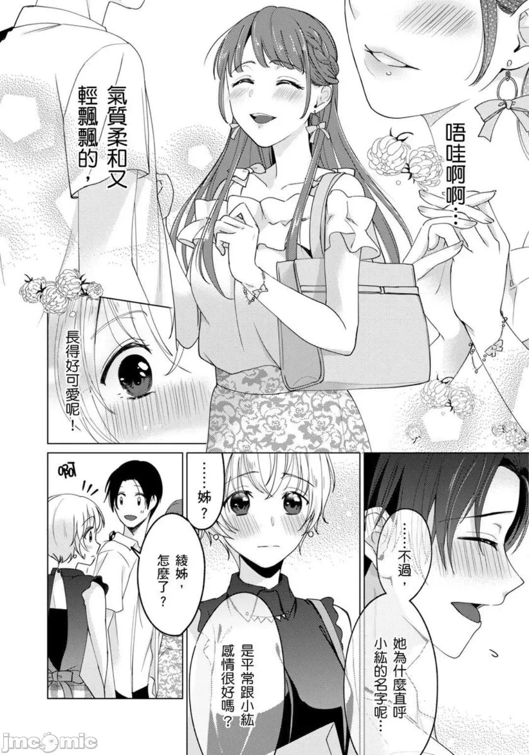 ［いわはたたきよ］不會讓妳再叫我弟弟～與鮮肉男友的寵溺～もう弟とは呼ばせない～同居カレとの溺愛 不會讓妳再叫我弟弟～與鮮肉男友的寵溺性愛～ 5 第10页