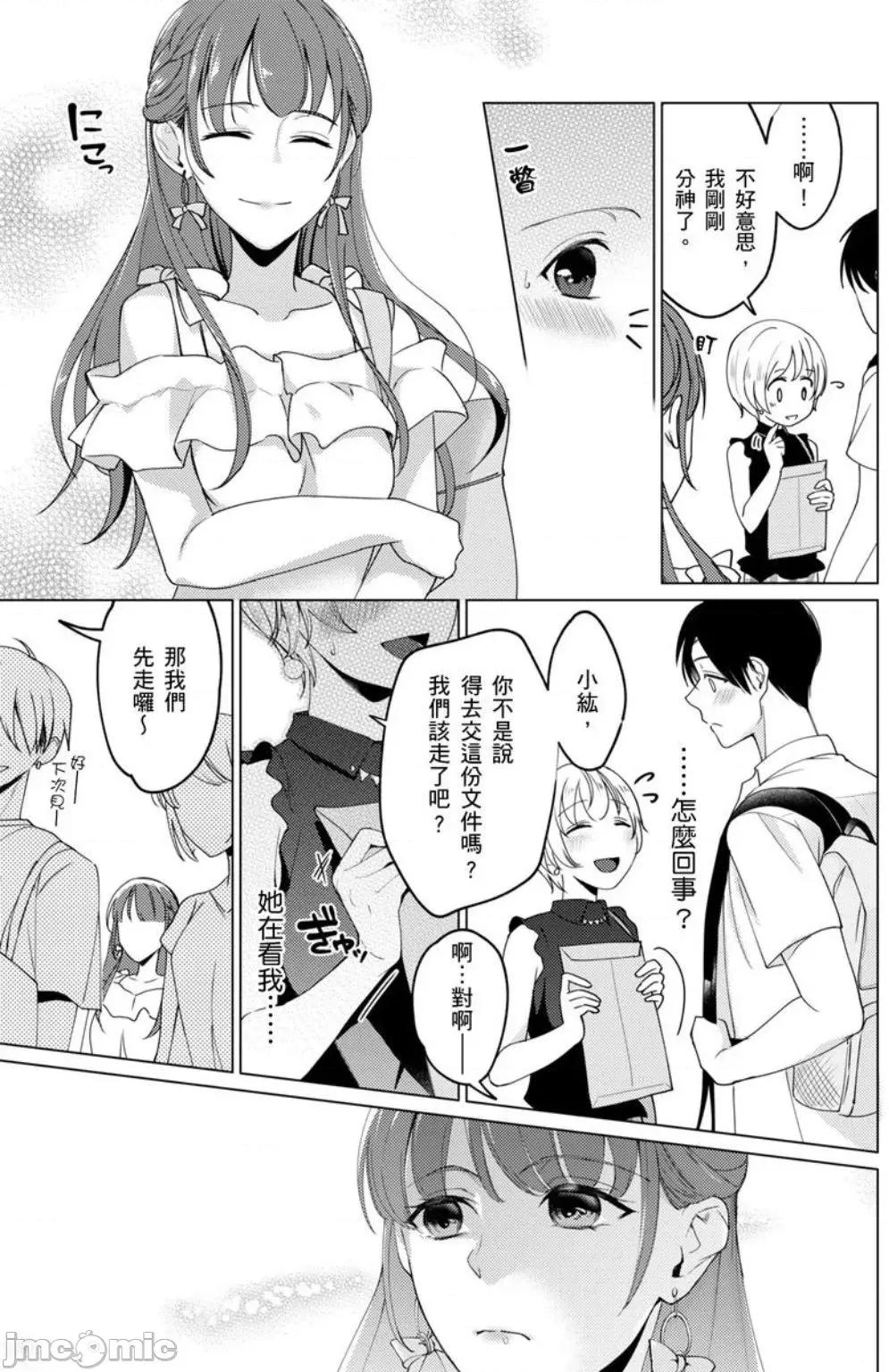 ［いわはたたきよ］不會讓妳再叫我弟弟～與鮮肉男友的寵溺～もう弟とは呼ばせない～同居カレとの溺愛 不會讓妳再叫我弟弟～與鮮肉男友的寵溺性愛～ 5 第11页