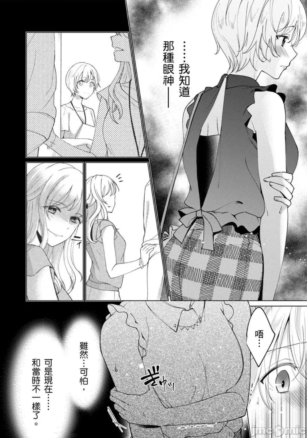 ［いわはたたきよ］不會讓妳再叫我弟弟～與鮮肉男友的寵溺～もう弟とは呼ばせない～同居カレとの溺愛 不會讓妳再叫我弟弟～與鮮肉男友的寵溺性愛～ 5 第12页