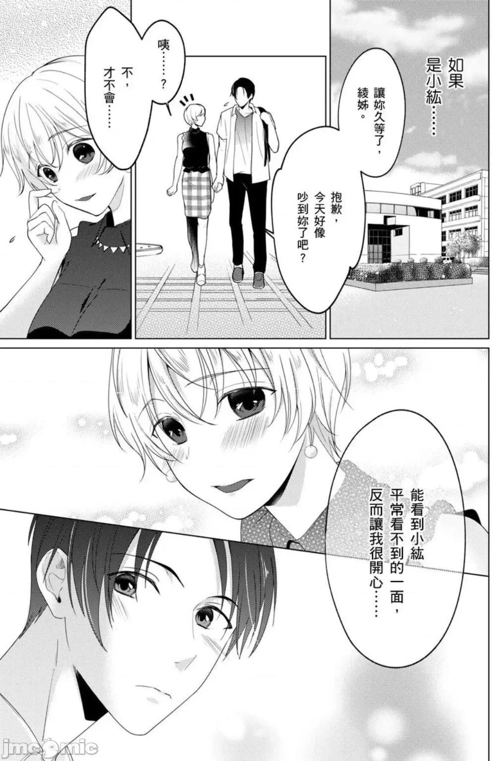 ［いわはたたきよ］不會讓妳再叫我弟弟～與鮮肉男友的寵溺～もう弟とは呼ばせない～同居カレとの溺愛 不會讓妳再叫我弟弟～與鮮肉男友的寵溺性愛～ 5 第13页