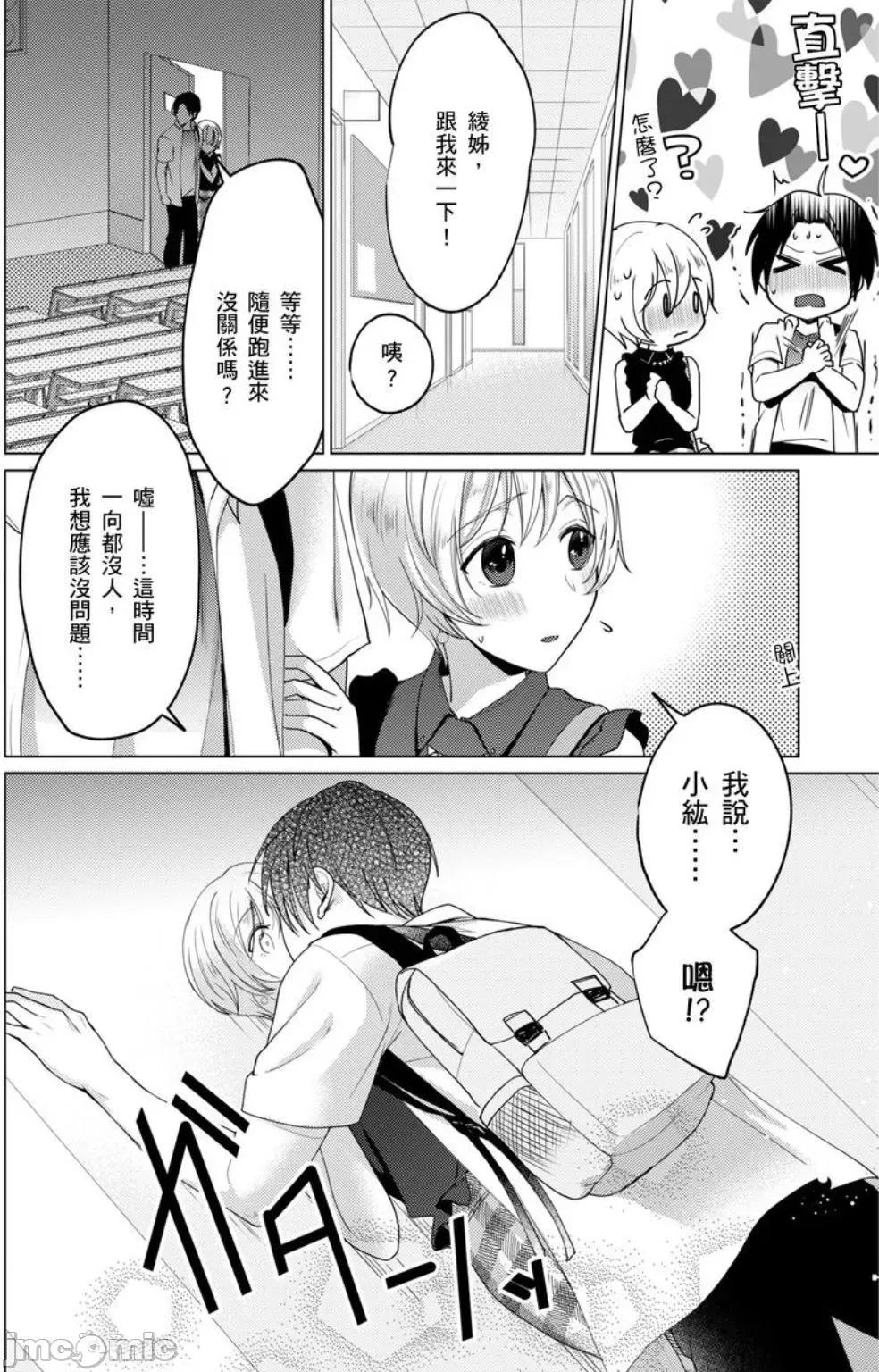 ［いわはたたきよ］不會讓妳再叫我弟弟～與鮮肉男友的寵溺～もう弟とは呼ばせない～同居カレとの溺愛 不會讓妳再叫我弟弟～與鮮肉男友的寵溺性愛～ 5 第14页