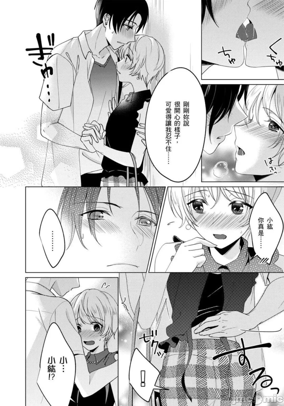 ［いわはたたきよ］不會讓妳再叫我弟弟～與鮮肉男友的寵溺～もう弟とは呼ばせない～同居カレとの溺愛 不會讓妳再叫我弟弟～與鮮肉男友的寵溺性愛～ 5 第16页