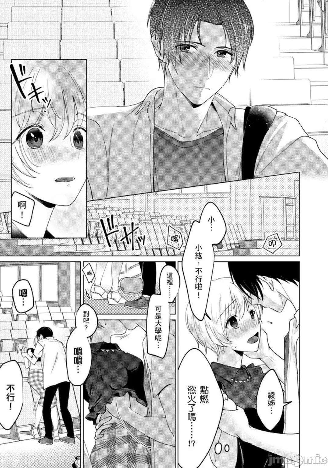 ［いわはたたきよ］不會讓妳再叫我弟弟～與鮮肉男友的寵溺～もう弟とは呼ばせない～同居カレとの溺愛 不會讓妳再叫我弟弟～與鮮肉男友的寵溺性愛～ 5 第17页