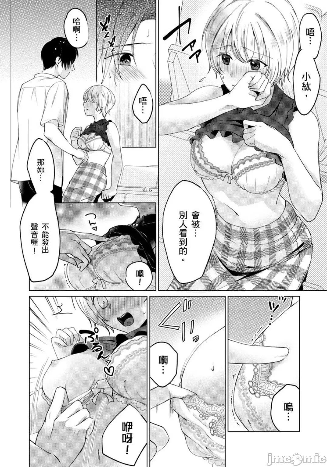 ［いわはたたきよ］不會讓妳再叫我弟弟～與鮮肉男友的寵溺～もう弟とは呼ばせない～同居カレとの溺愛 不會讓妳再叫我弟弟～與鮮肉男友的寵溺性愛～ 5 第18页