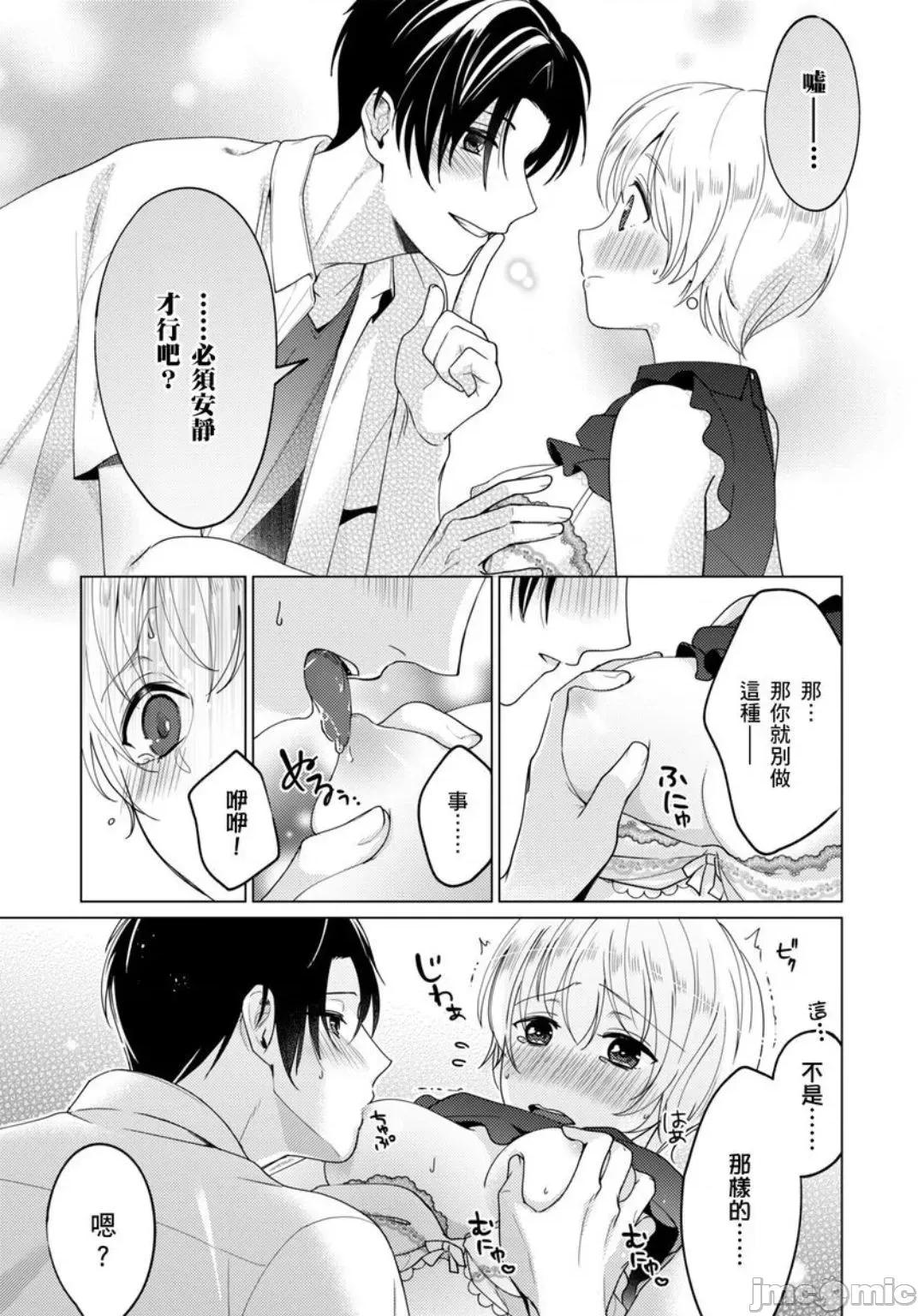 ［いわはたたきよ］不會讓妳再叫我弟弟～與鮮肉男友的寵溺～もう弟とは呼ばせない～同居カレとの溺愛 不會讓妳再叫我弟弟～與鮮肉男友的寵溺性愛～ 5 第19页