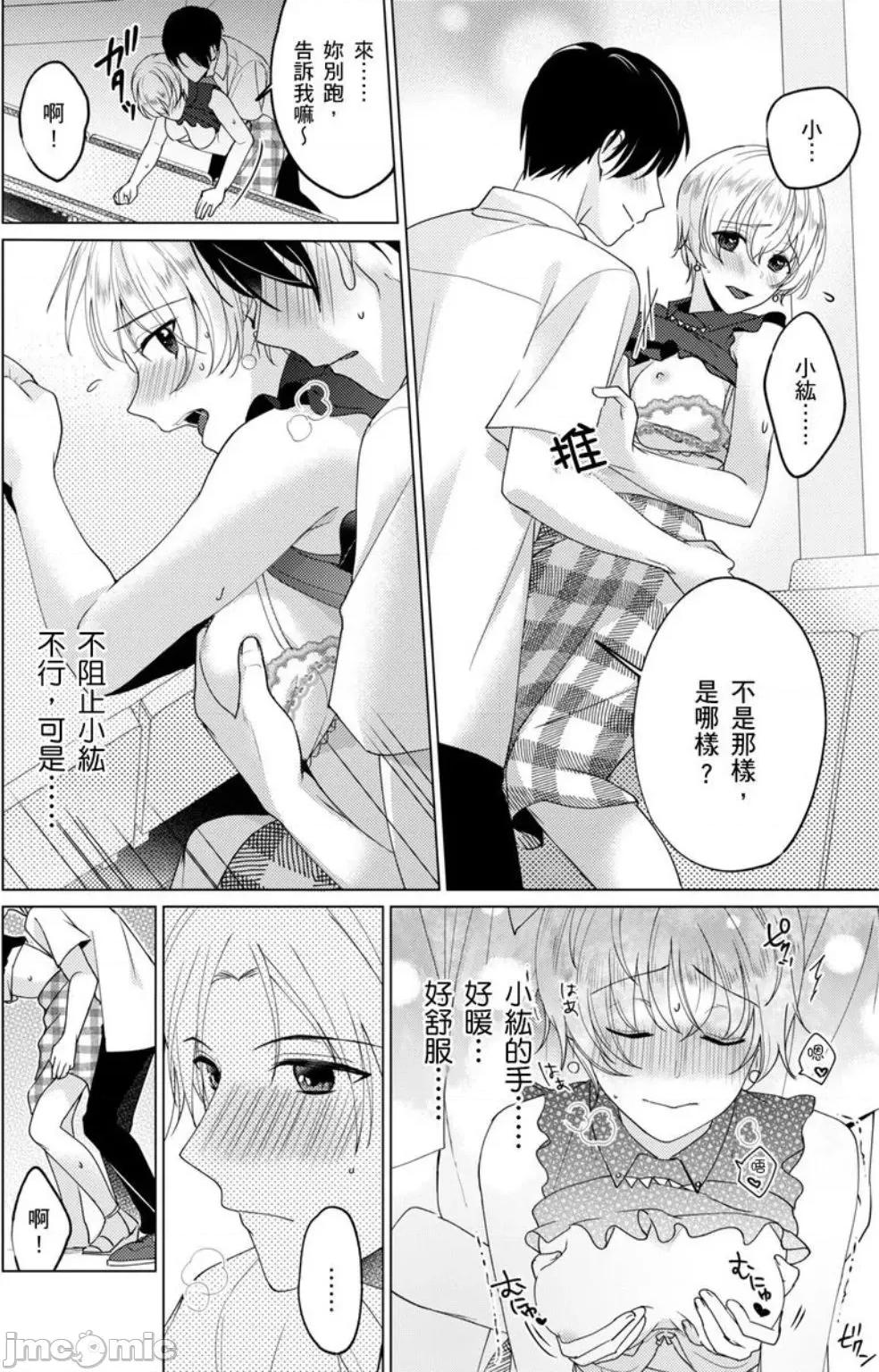 ［いわはたたきよ］不會讓妳再叫我弟弟～與鮮肉男友的寵溺～もう弟とは呼ばせない～同居カレとの溺愛 不會讓妳再叫我弟弟～與鮮肉男友的寵溺性愛～ 5 第20页