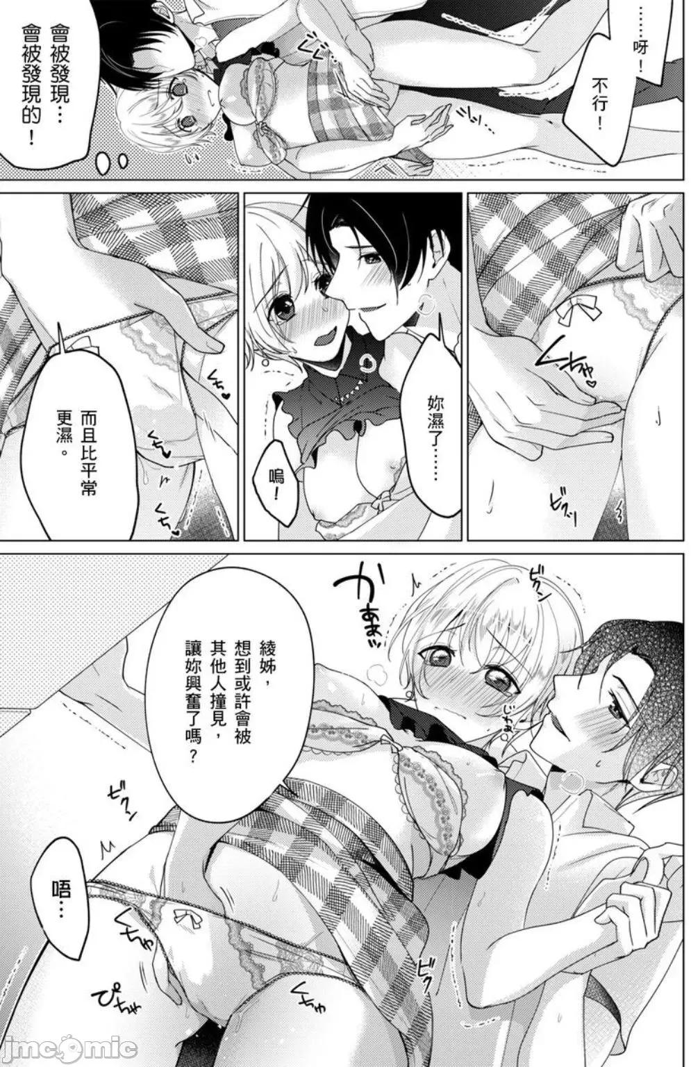 ［いわはたたきよ］不會讓妳再叫我弟弟～與鮮肉男友的寵溺～もう弟とは呼ばせない～同居カレとの溺愛 不會讓妳再叫我弟弟～與鮮肉男友的寵溺性愛～ 5 第21页