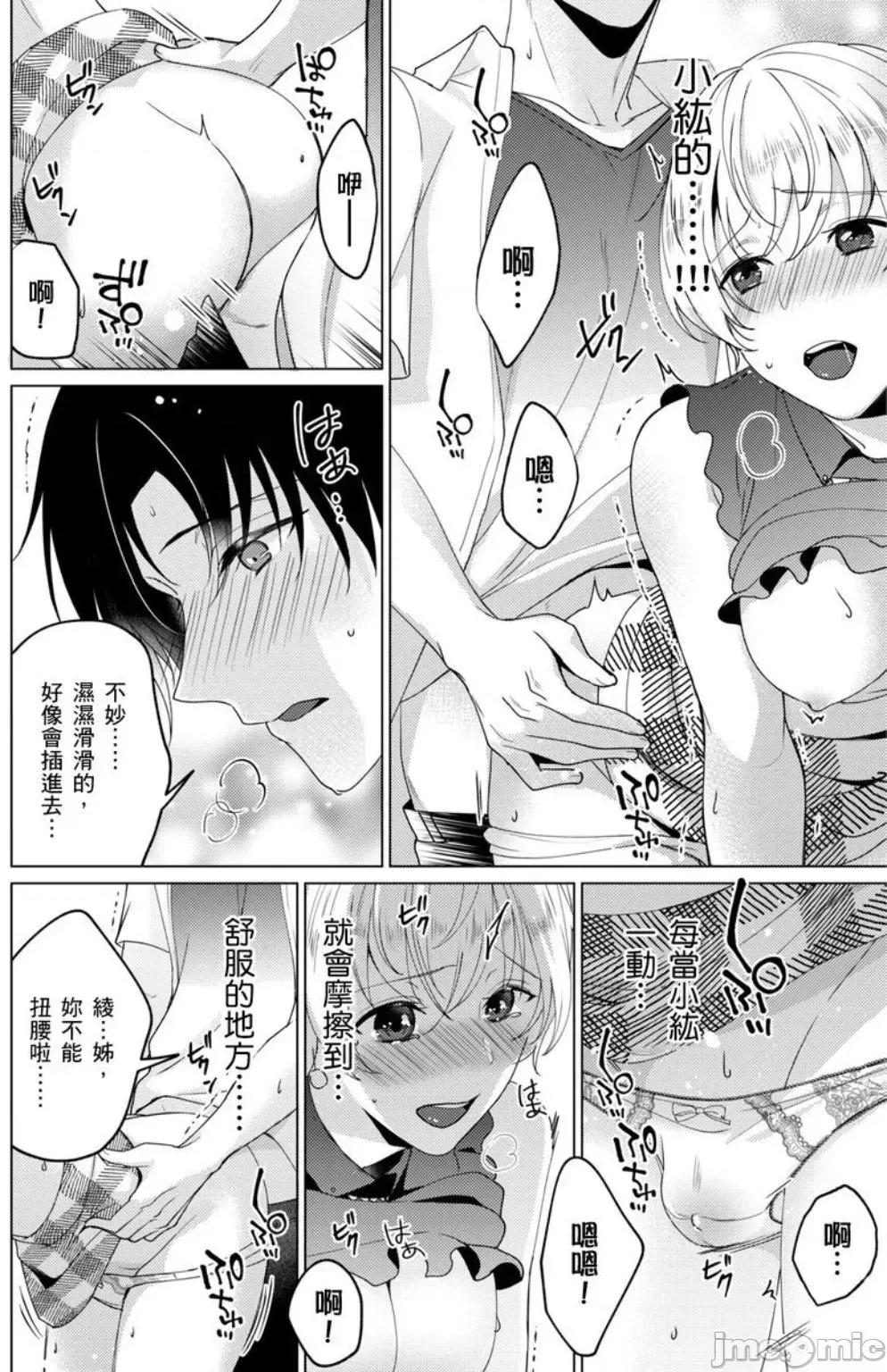 ［いわはたたきよ］不會讓妳再叫我弟弟～與鮮肉男友的寵溺～もう弟とは呼ばせない～同居カレとの溺愛 不會讓妳再叫我弟弟～與鮮肉男友的寵溺性愛～ 5 第24页