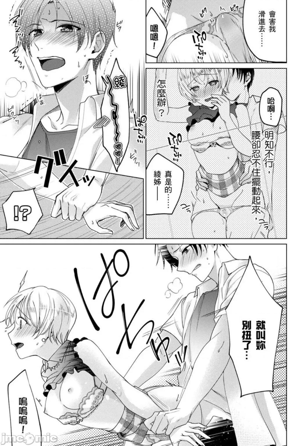 ［いわはたたきよ］不會讓妳再叫我弟弟～與鮮肉男友的寵溺～もう弟とは呼ばせない～同居カレとの溺愛 不會讓妳再叫我弟弟～與鮮肉男友的寵溺性愛～ 5 第25页