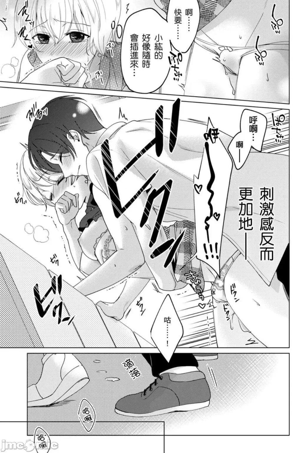 ［いわはたたきよ］不會讓妳再叫我弟弟～與鮮肉男友的寵溺～もう弟とは呼ばせない～同居カレとの溺愛 不會讓妳再叫我弟弟～與鮮肉男友的寵溺性愛～ 5 第27页
