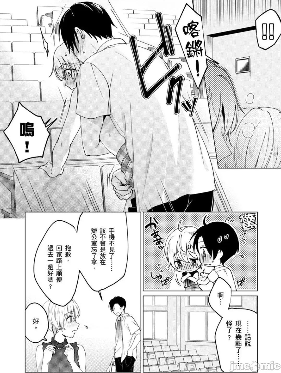 ［いわはたたきよ］不會讓妳再叫我弟弟～與鮮肉男友的寵溺～もう弟とは呼ばせない～同居カレとの溺愛 不會讓妳再叫我弟弟～與鮮肉男友的寵溺性愛～ 5 第28页