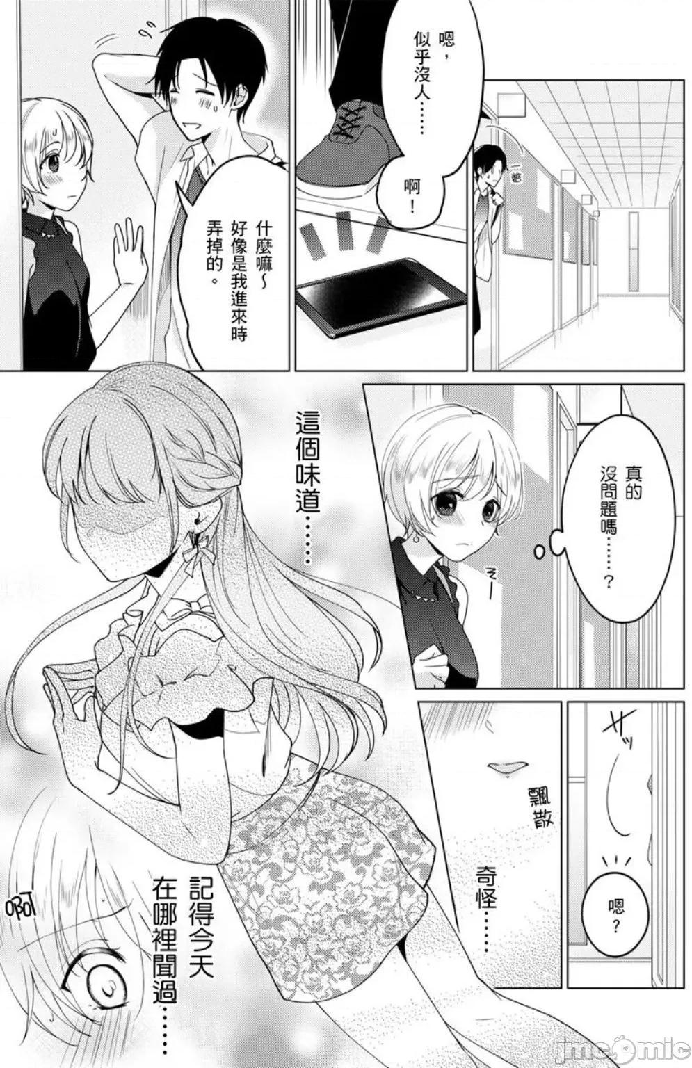 ［いわはたたきよ］不會讓妳再叫我弟弟～與鮮肉男友的寵溺～もう弟とは呼ばせない～同居カレとの溺愛 不會讓妳再叫我弟弟～與鮮肉男友的寵溺性愛～ 5 第29页