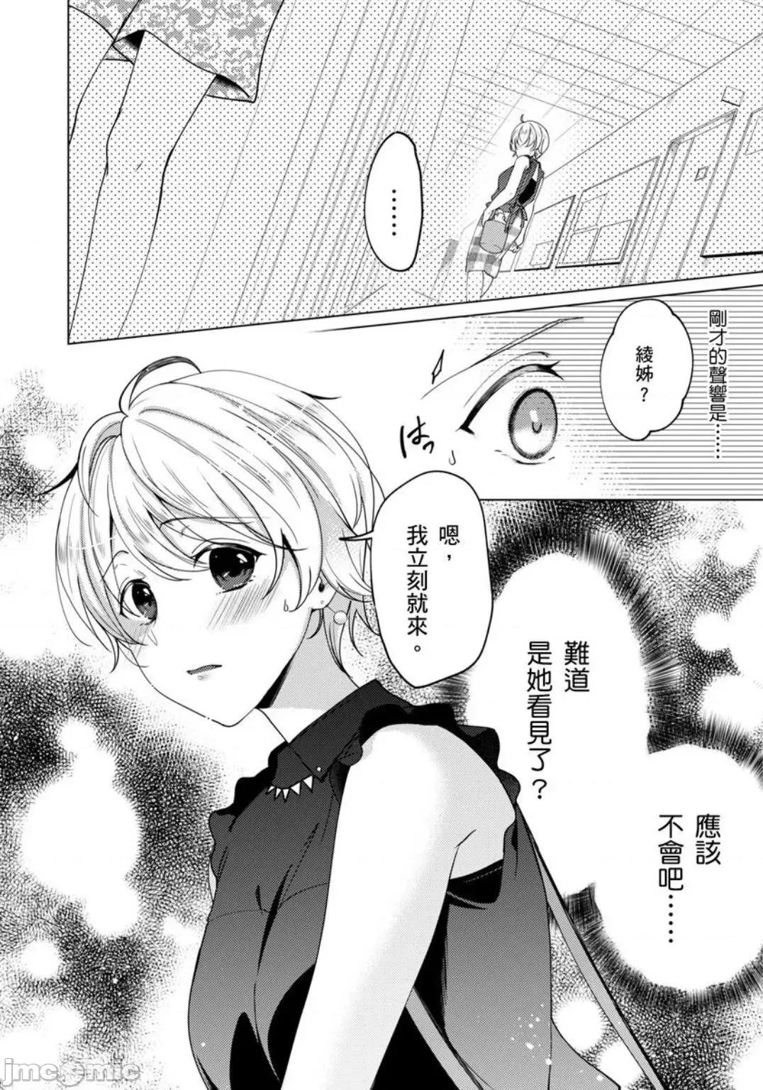 ［いわはたたきよ］不會讓妳再叫我弟弟～與鮮肉男友的寵溺～もう弟とは呼ばせない～同居カレとの溺愛 不會讓妳再叫我弟弟～與鮮肉男友的寵溺性愛～ 5 第30页