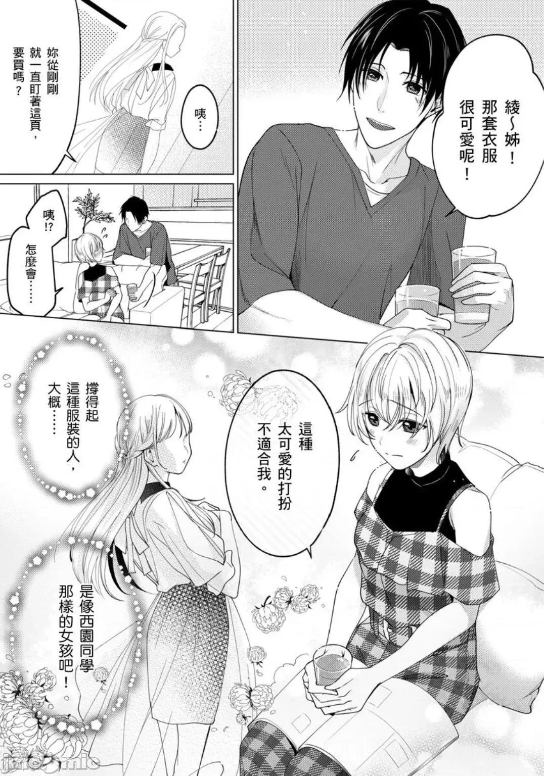 ［いわはたたきよ］不會讓妳再叫我弟弟～與鮮肉男友的寵溺～もう弟とは呼ばせない～同居カレとの溺愛 不會讓妳再叫我弟弟～與鮮肉男友的寵溺性愛～6 第3页