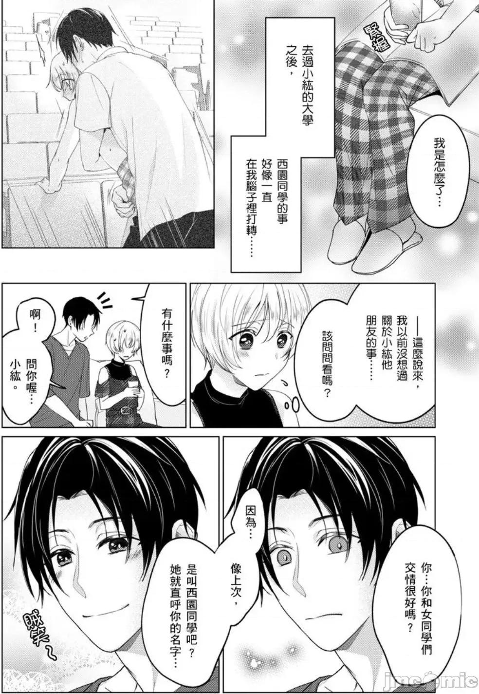 ［いわはたたきよ］不會讓妳再叫我弟弟～與鮮肉男友的寵溺～もう弟とは呼ばせない～同居カレとの溺愛 不會讓妳再叫我弟弟～與鮮肉男友的寵溺性愛～6 第4页