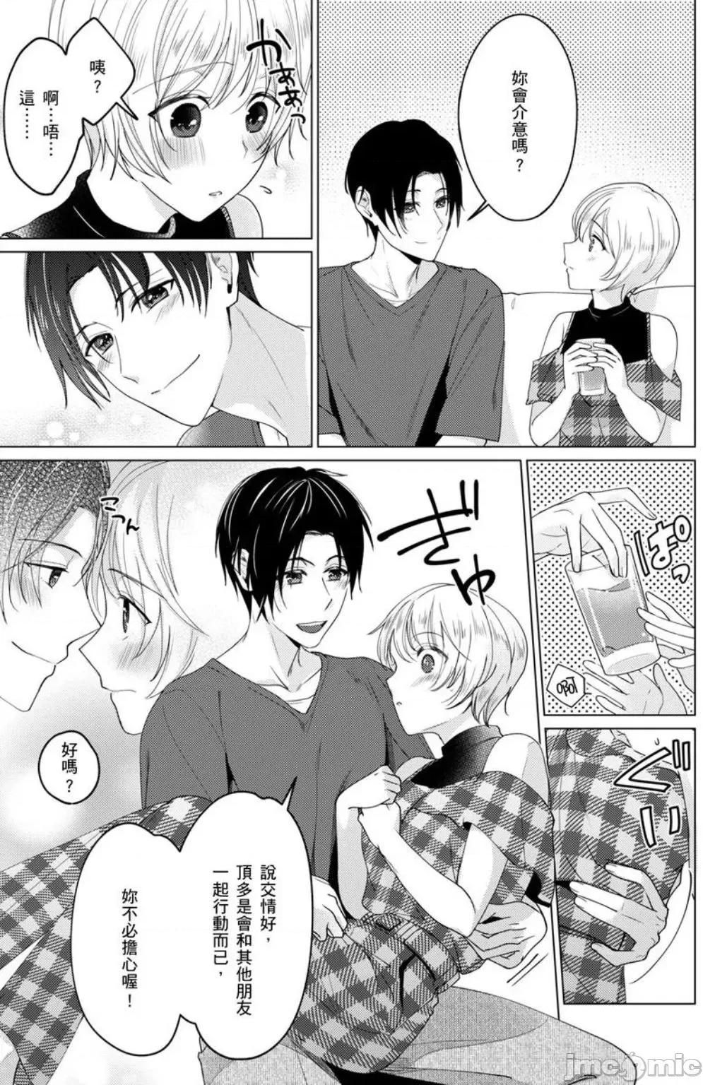［いわはたたきよ］不會讓妳再叫我弟弟～與鮮肉男友的寵溺～もう弟とは呼ばせない～同居カレとの溺愛 不會讓妳再叫我弟弟～與鮮肉男友的寵溺性愛～6 第5页