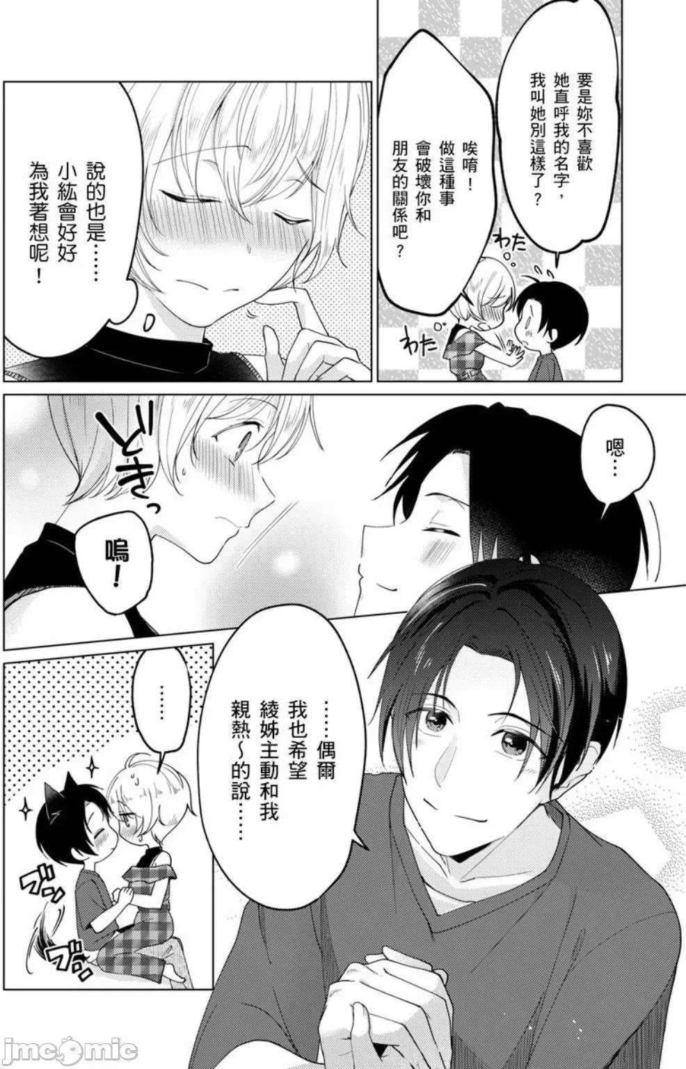 ［いわはたたきよ］不會讓妳再叫我弟弟～與鮮肉男友的寵溺～もう弟とは呼ばせない～同居カレとの溺愛 不會讓妳再叫我弟弟～與鮮肉男友的寵溺性愛～6 第6页