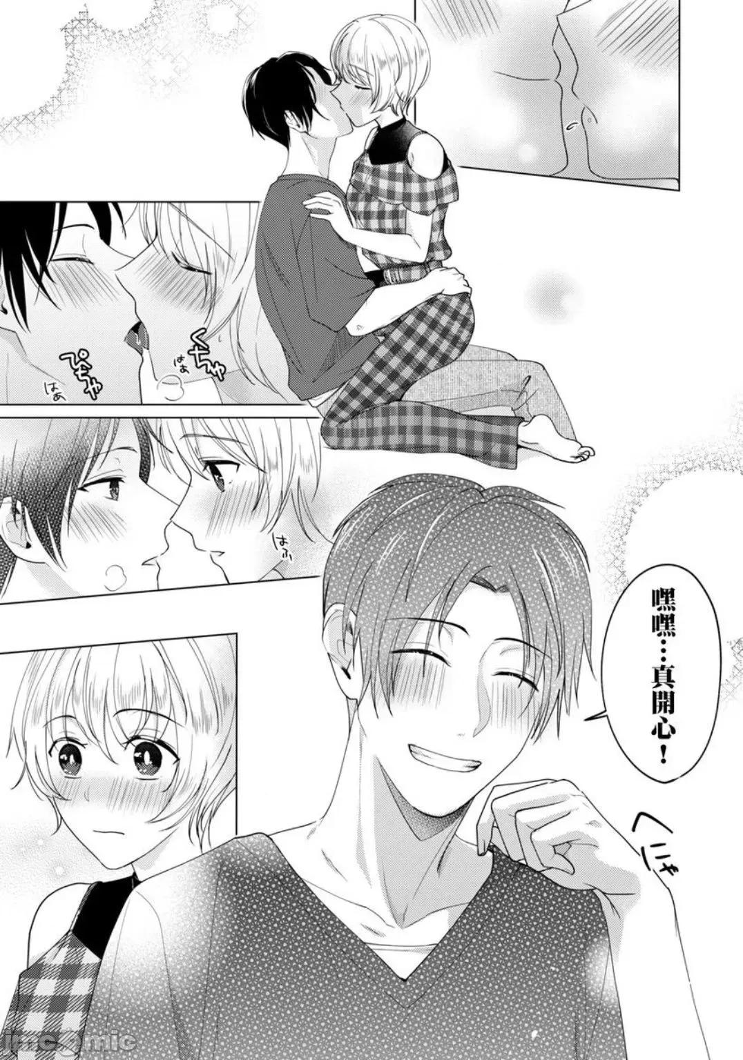 ［いわはたたきよ］不會讓妳再叫我弟弟～與鮮肉男友的寵溺～もう弟とは呼ばせない～同居カレとの溺愛 不會讓妳再叫我弟弟～與鮮肉男友的寵溺性愛～6 第7页