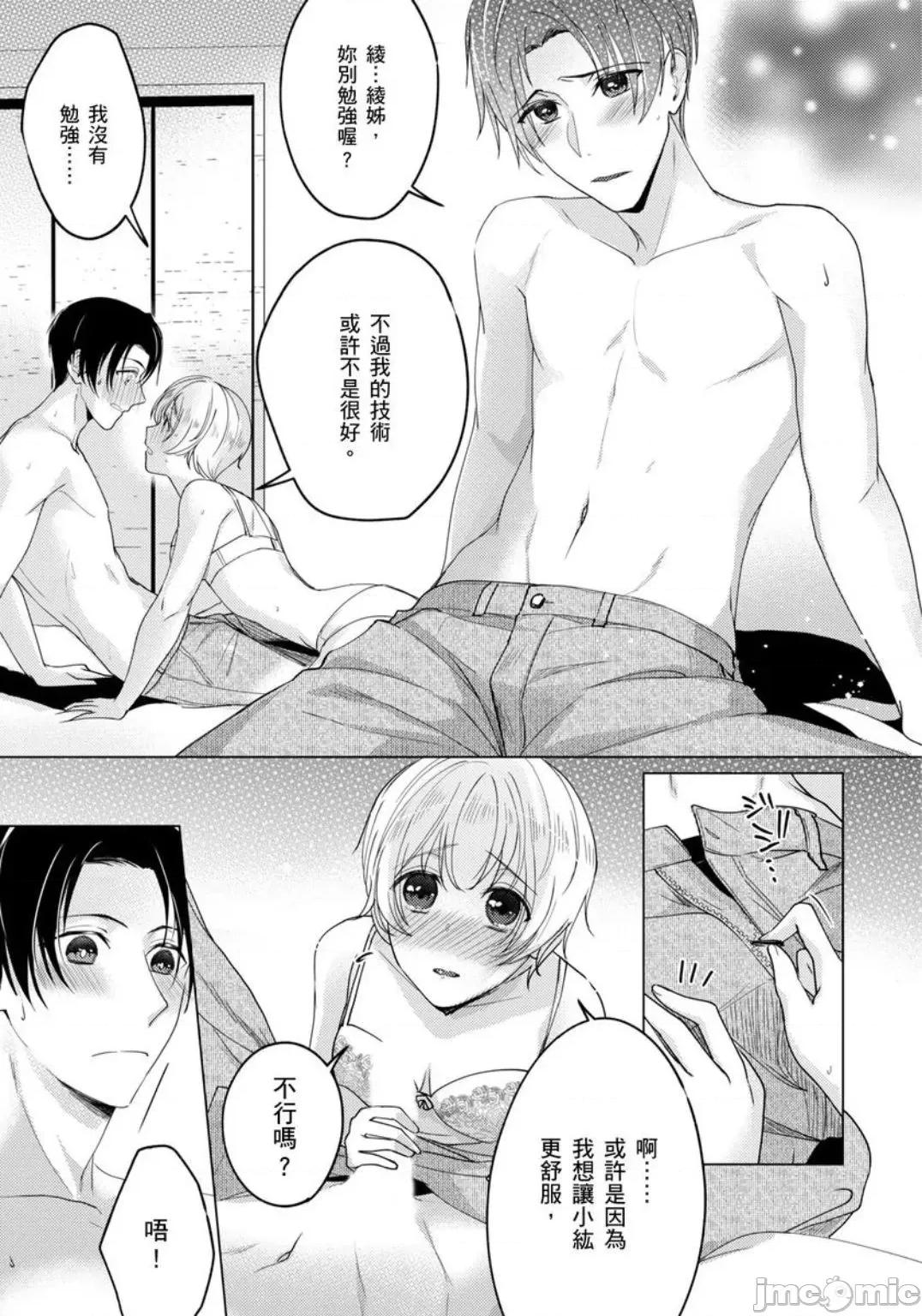 ［いわはたたきよ］不會讓妳再叫我弟弟～與鮮肉男友的寵溺～もう弟とは呼ばせない～同居カレとの溺愛 不會讓妳再叫我弟弟～與鮮肉男友的寵溺性愛～6 第9页