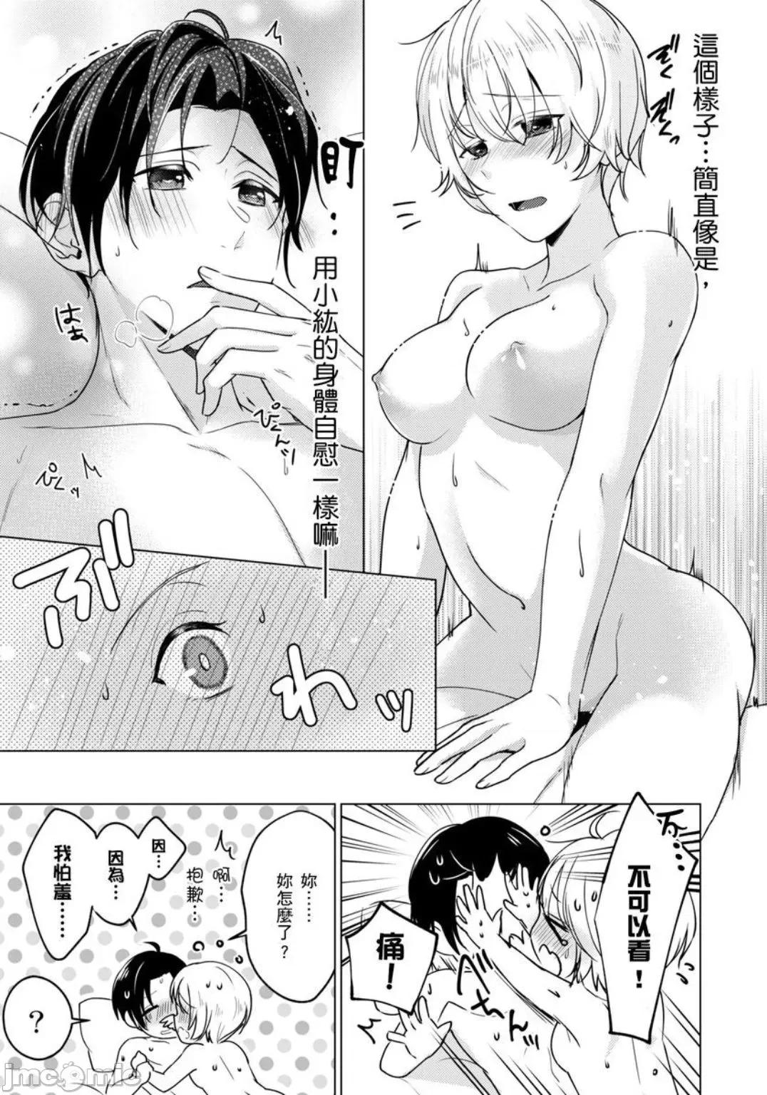 ［いわはたたきよ］不會讓妳再叫我弟弟～與鮮肉男友的寵溺～もう弟とは呼ばせない～同居カレとの溺愛 不會讓妳再叫我弟弟～與鮮肉男友的寵溺性愛～6 第21页