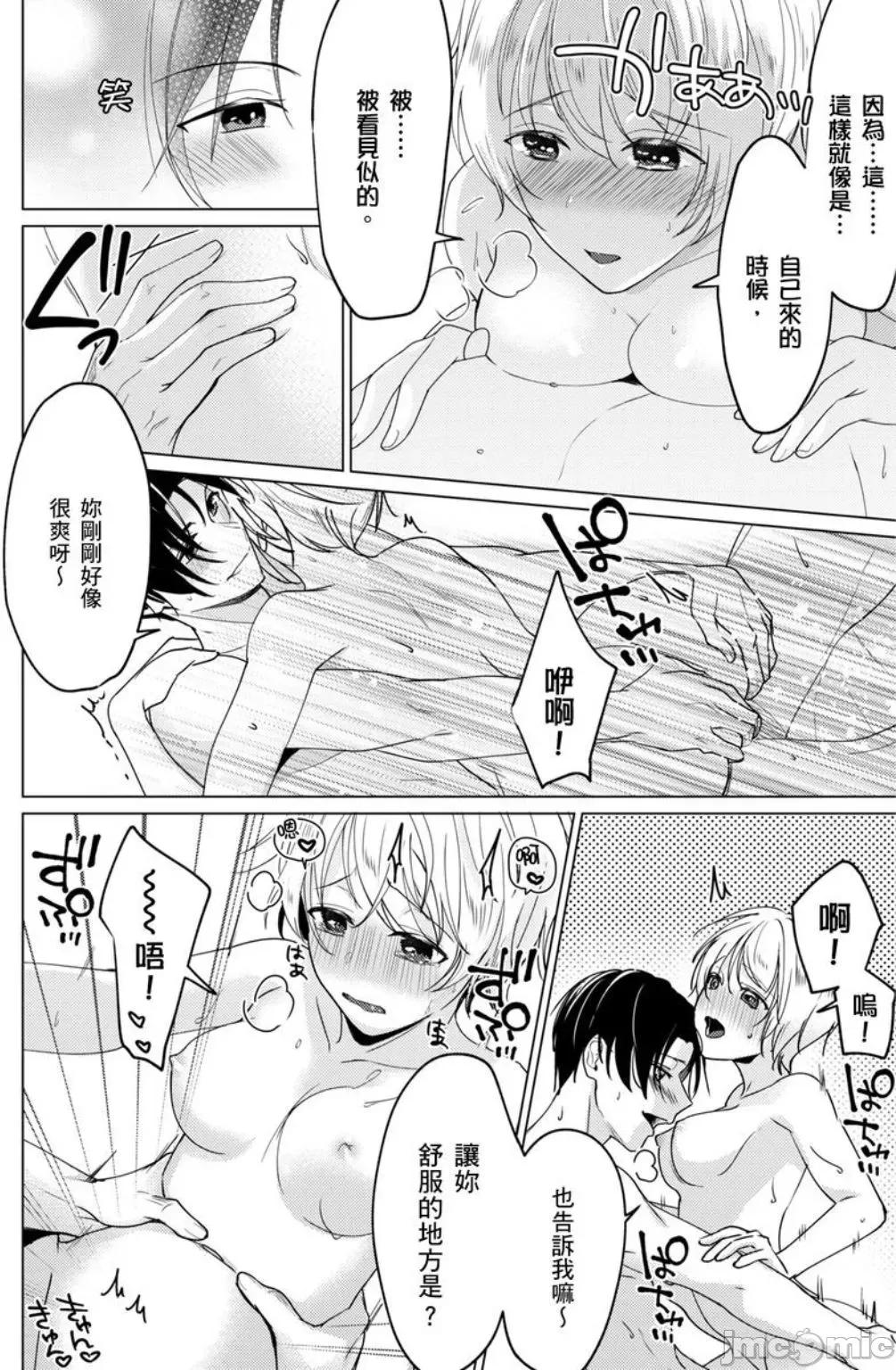 ［いわはたたきよ］不會讓妳再叫我弟弟～與鮮肉男友的寵溺～もう弟とは呼ばせない～同居カレとの溺愛 不會讓妳再叫我弟弟～與鮮肉男友的寵溺性愛～6 第22页
