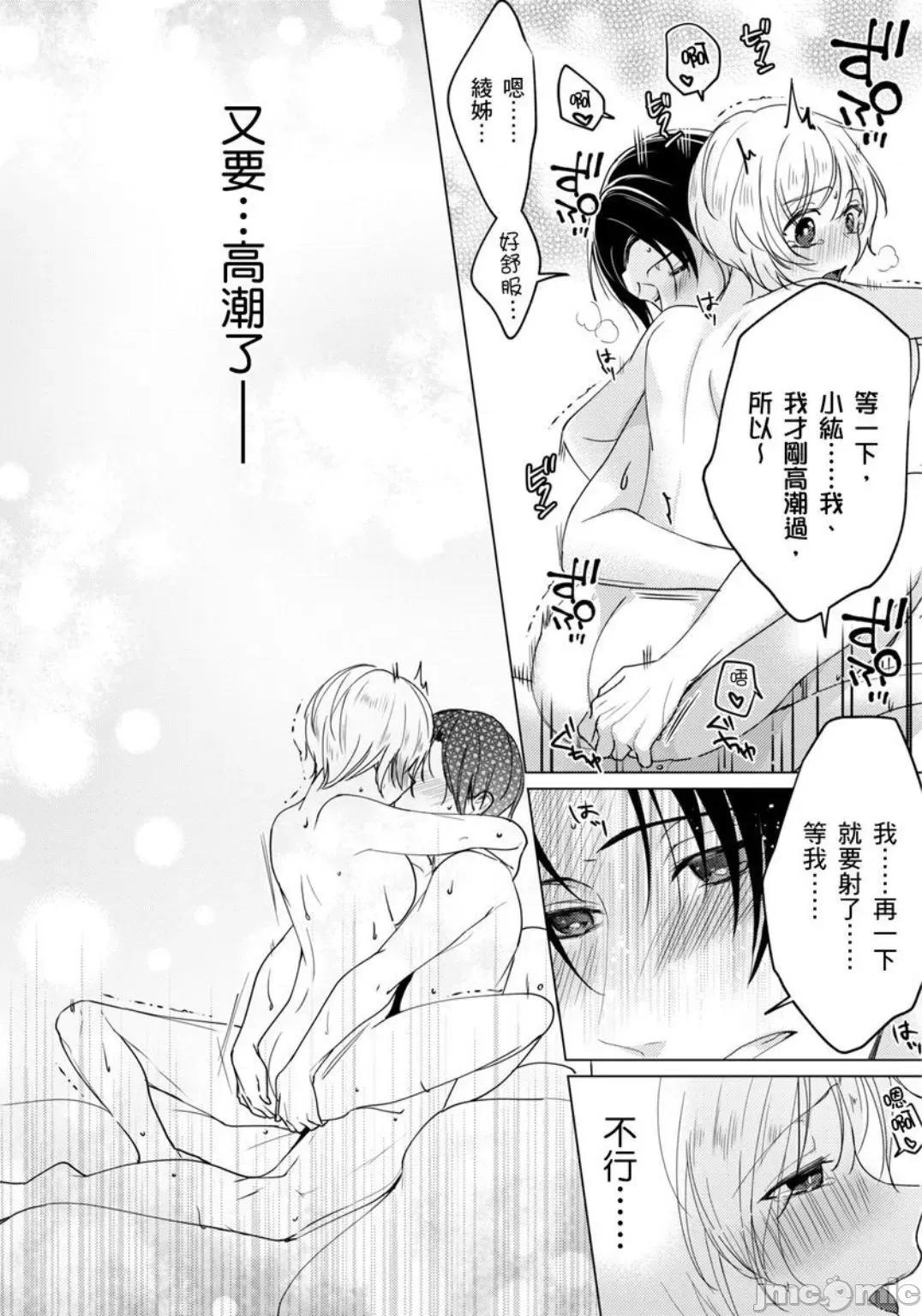［いわはたたきよ］不會讓妳再叫我弟弟～與鮮肉男友的寵溺～もう弟とは呼ばせない～同居カレとの溺愛 不會讓妳再叫我弟弟～與鮮肉男友的寵溺性愛～6 第24页