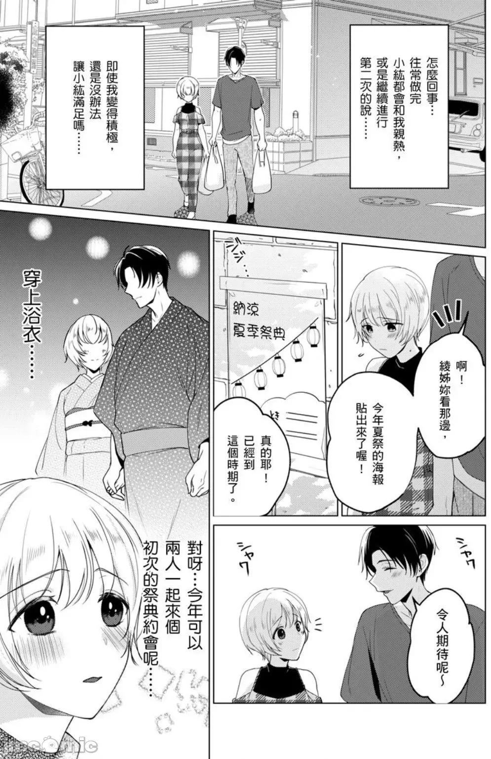 ［いわはたたきよ］不會讓妳再叫我弟弟～與鮮肉男友的寵溺～もう弟とは呼ばせない～同居カレとの溺愛 不會讓妳再叫我弟弟～與鮮肉男友的寵溺性愛～6 第27页