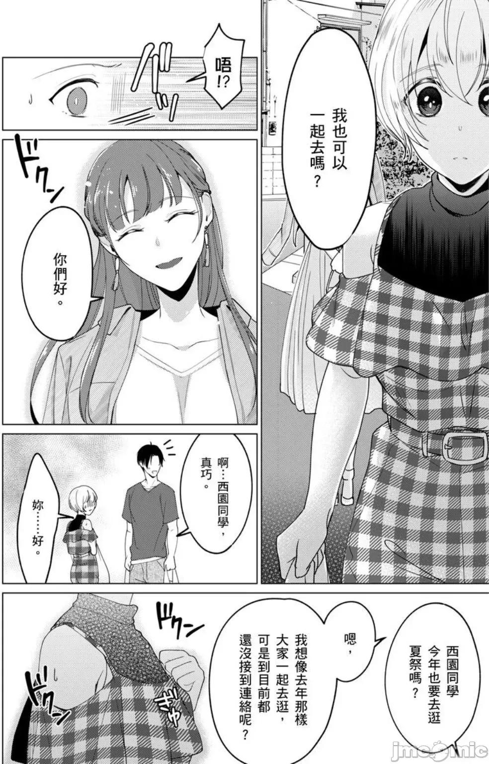 ［いわはたたきよ］不會讓妳再叫我弟弟～與鮮肉男友的寵溺～もう弟とは呼ばせない～同居カレとの溺愛 不會讓妳再叫我弟弟～與鮮肉男友的寵溺性愛～6 第28页
