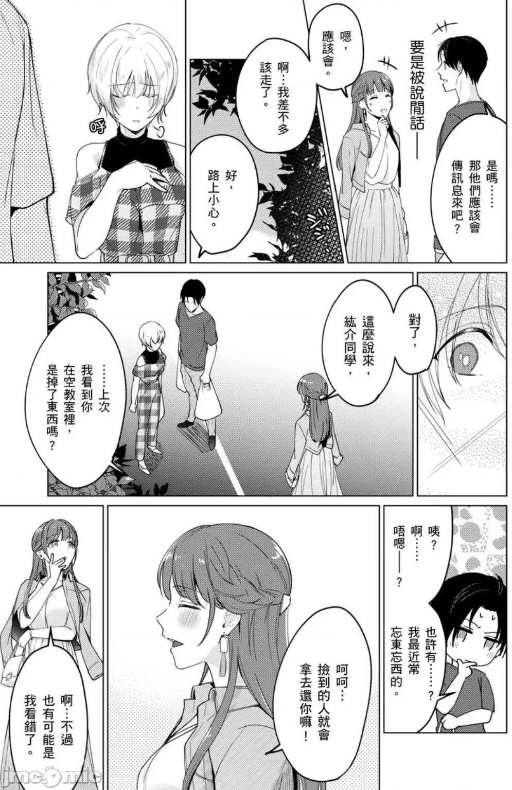 ［いわはたたきよ］不會讓妳再叫我弟弟～與鮮肉男友的寵溺～もう弟とは呼ばせない～同居カレとの溺愛 不會讓妳再叫我弟弟～與鮮肉男友的寵溺性愛～6 第29页