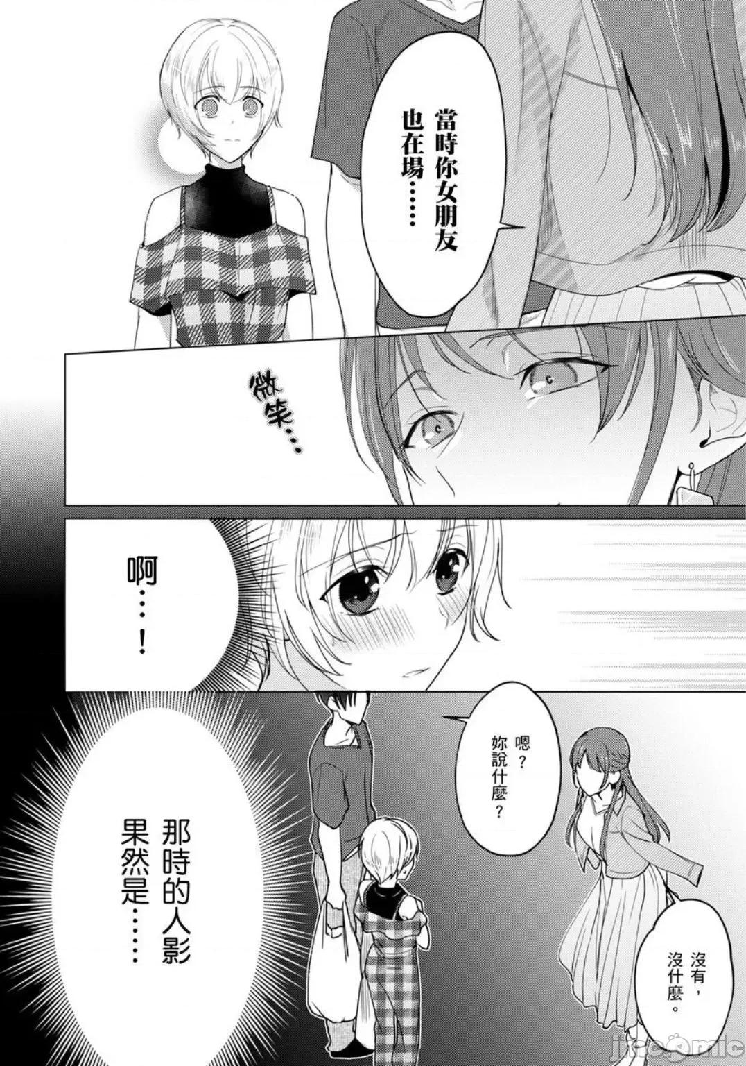 ［いわはたたきよ］不會讓妳再叫我弟弟～與鮮肉男友的寵溺～もう弟とは呼ばせない～同居カレとの溺愛 不會讓妳再叫我弟弟～與鮮肉男友的寵溺性愛～6 第30页
