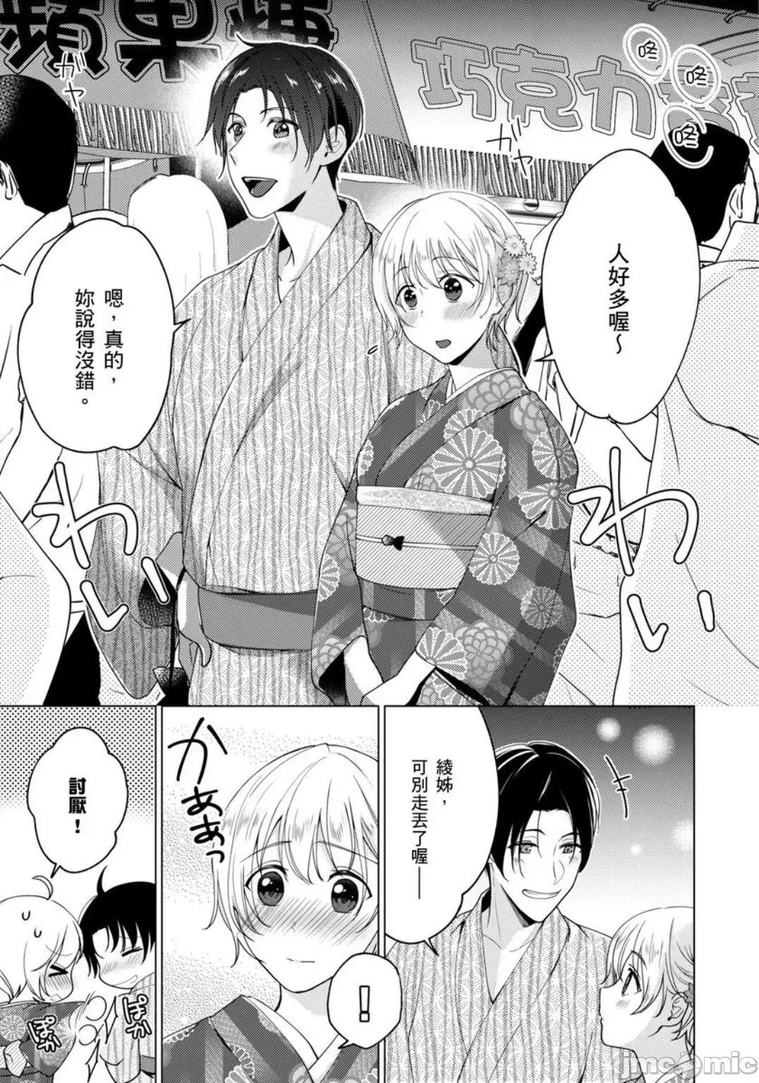 ［いわはたたきよ］不會讓妳再叫我弟弟～與鮮肉男友的寵溺～もう弟とは呼ばせない～同居カレとの溺愛 不會讓妳再叫我弟弟～與鮮肉男友的寵溺性愛～7 第3页