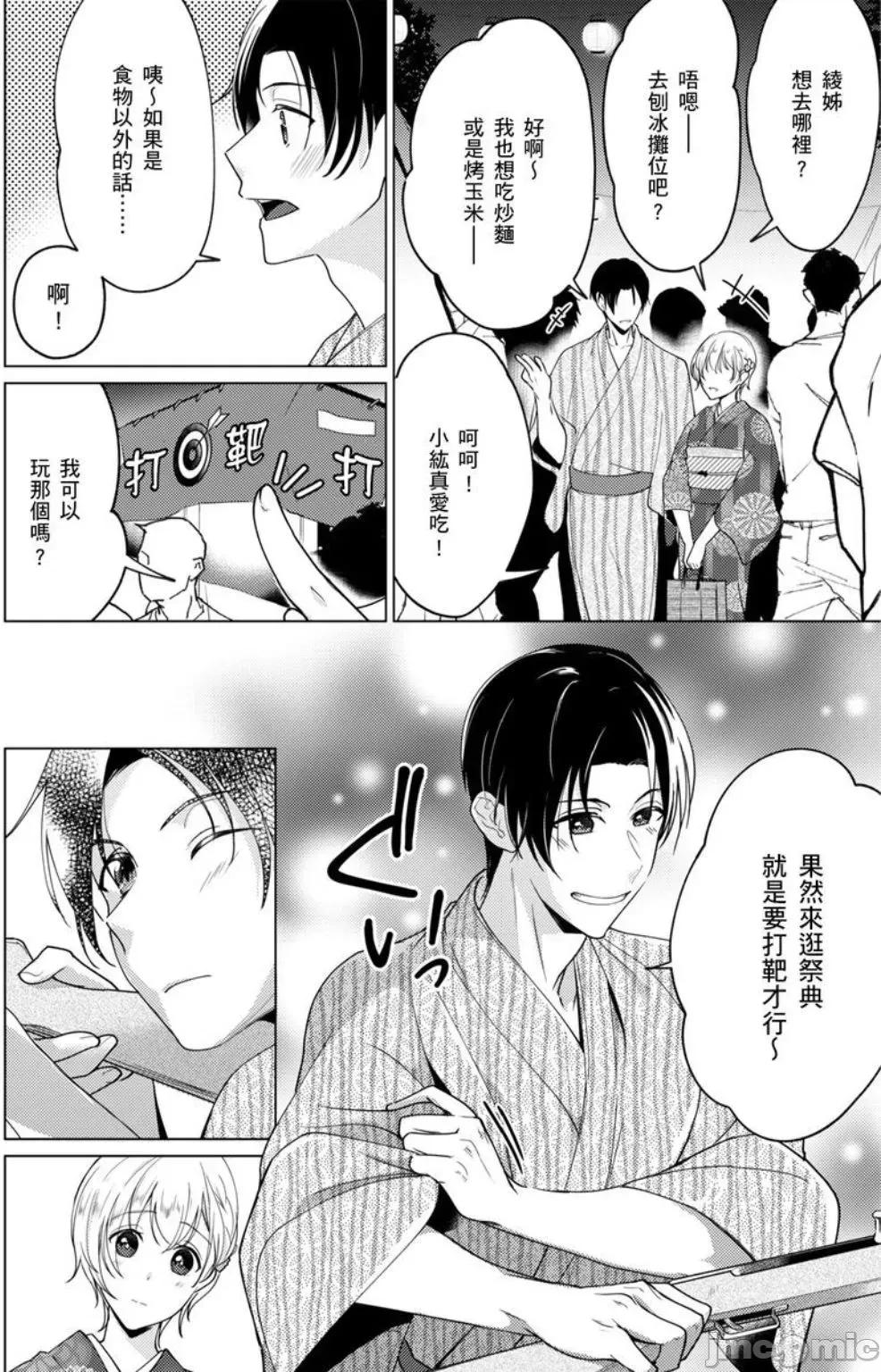 ［いわはたたきよ］不會讓妳再叫我弟弟～與鮮肉男友的寵溺～もう弟とは呼ばせない～同居カレとの溺愛 不會讓妳再叫我弟弟～與鮮肉男友的寵溺性愛～7 第4页